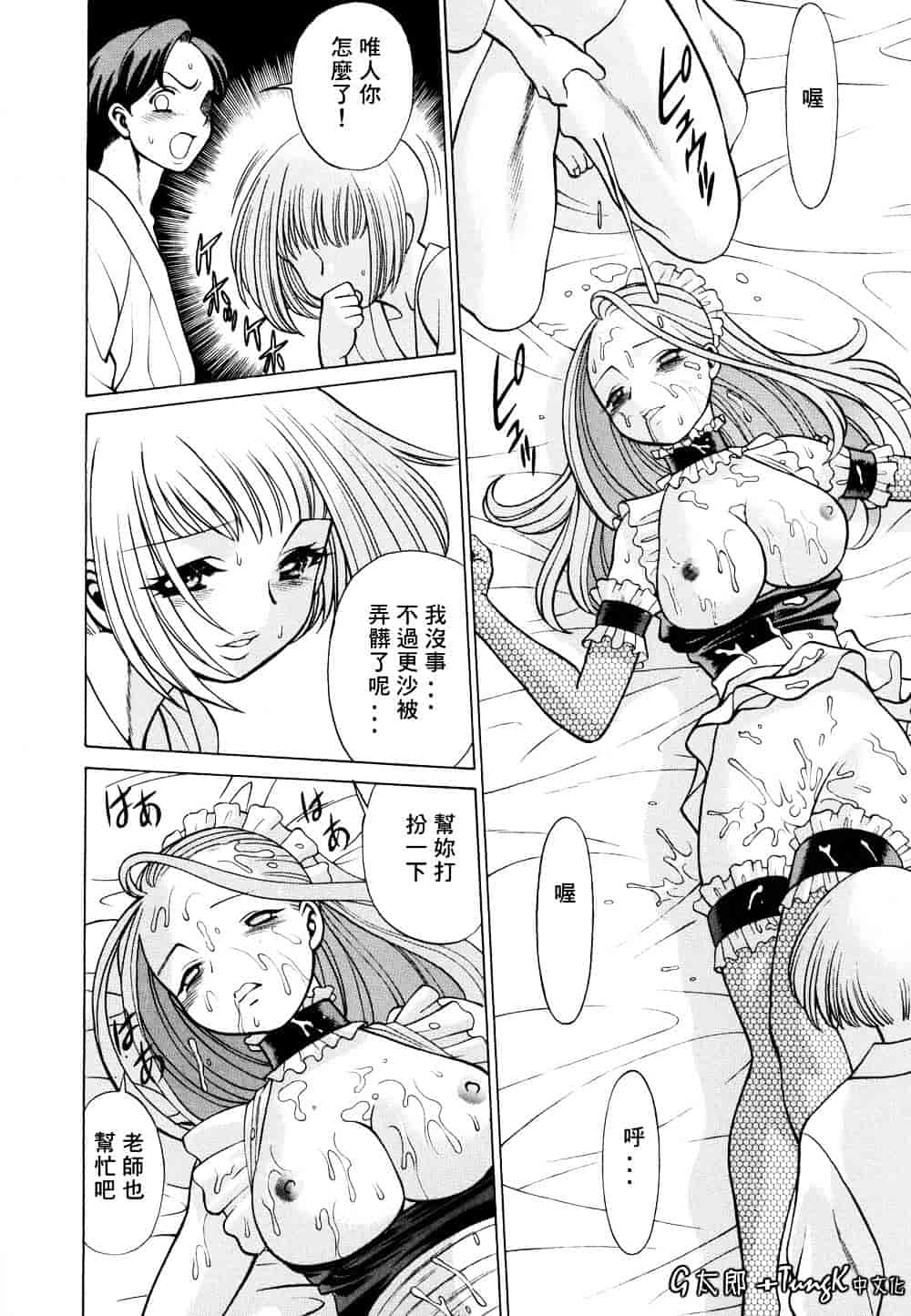 [環望] 君がからだで嘘をつく_第8集