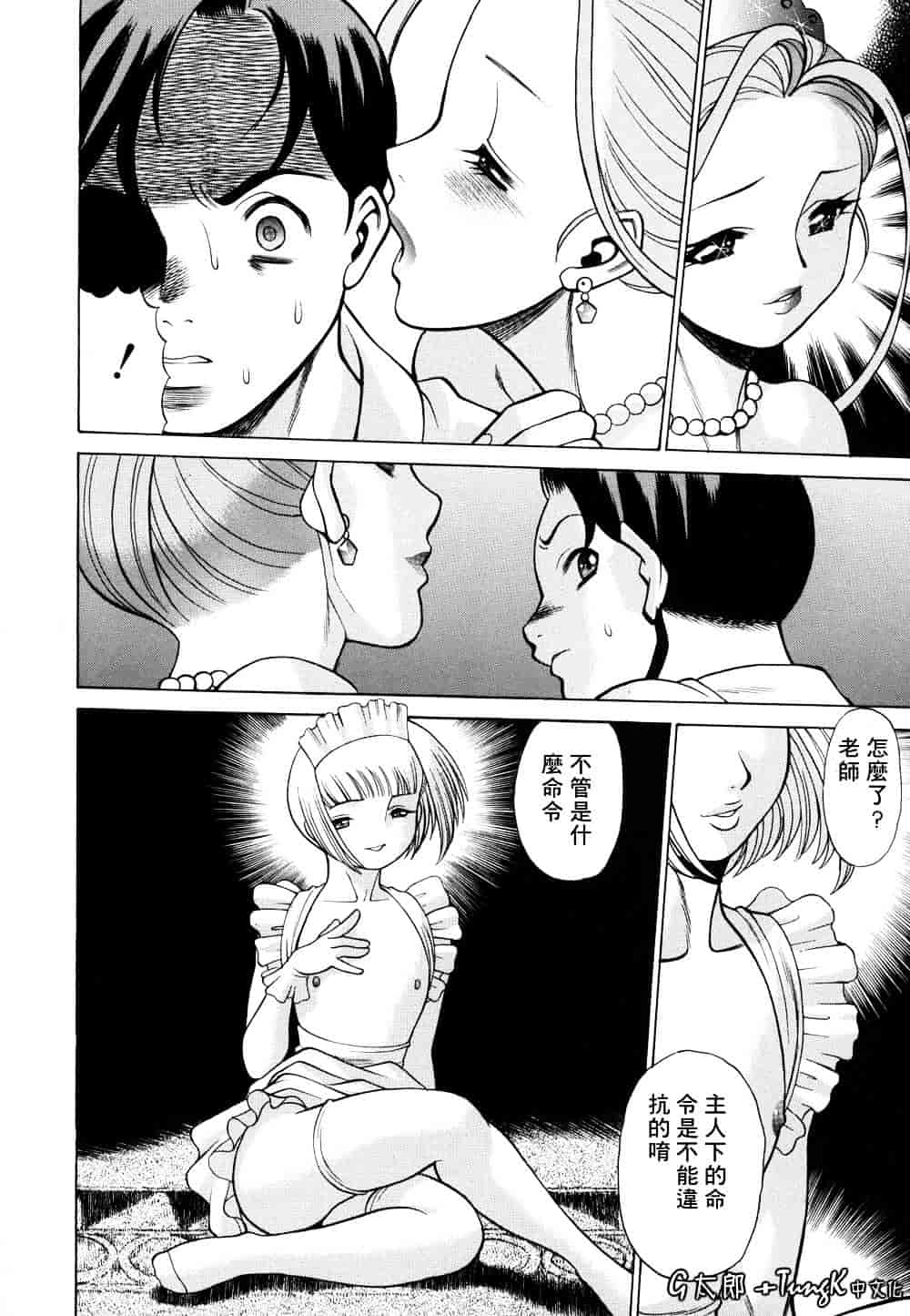 [環望] 君がからだで嘘をつく_第8集