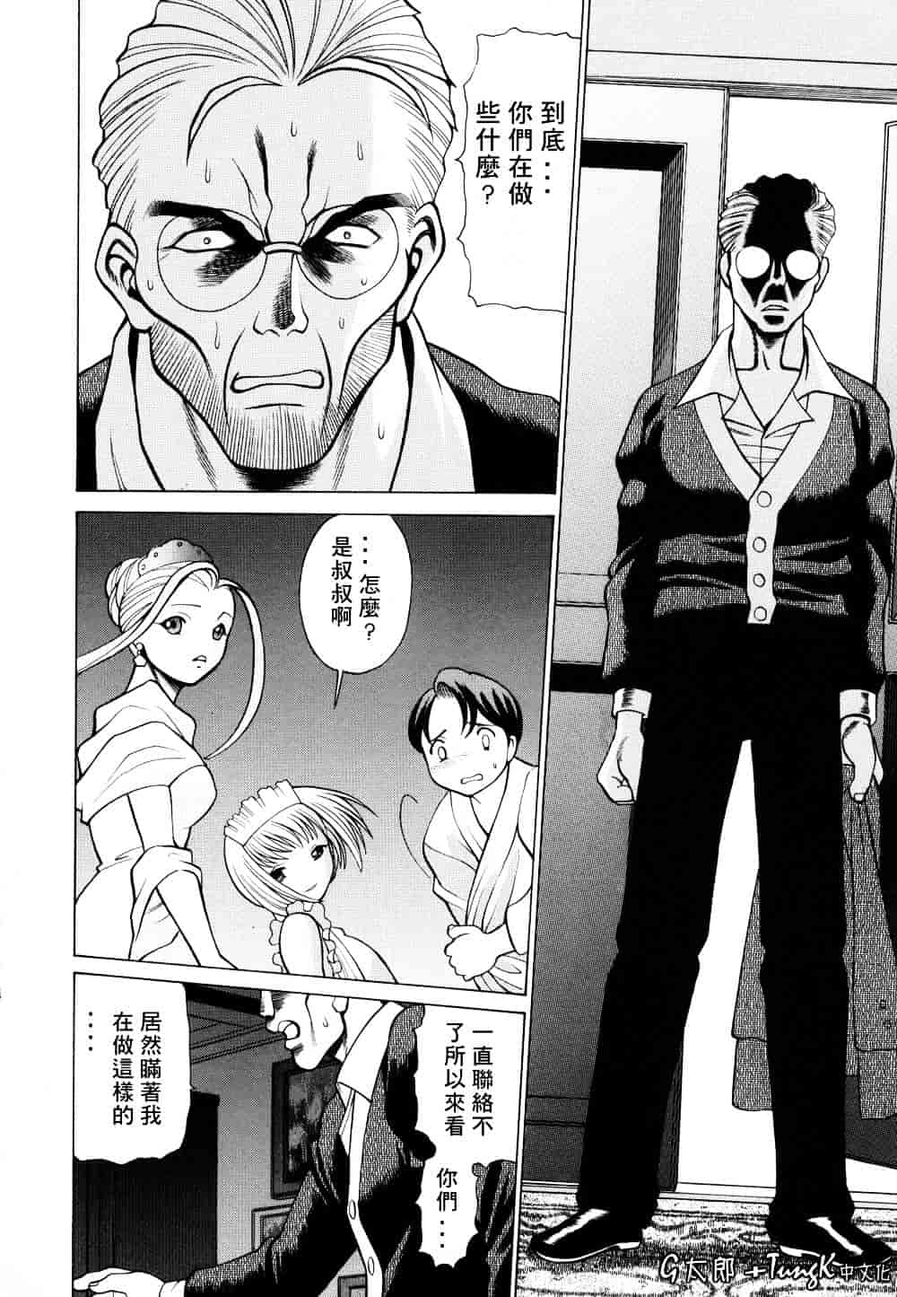 [環望] 君がからだで嘘をつく_第8集