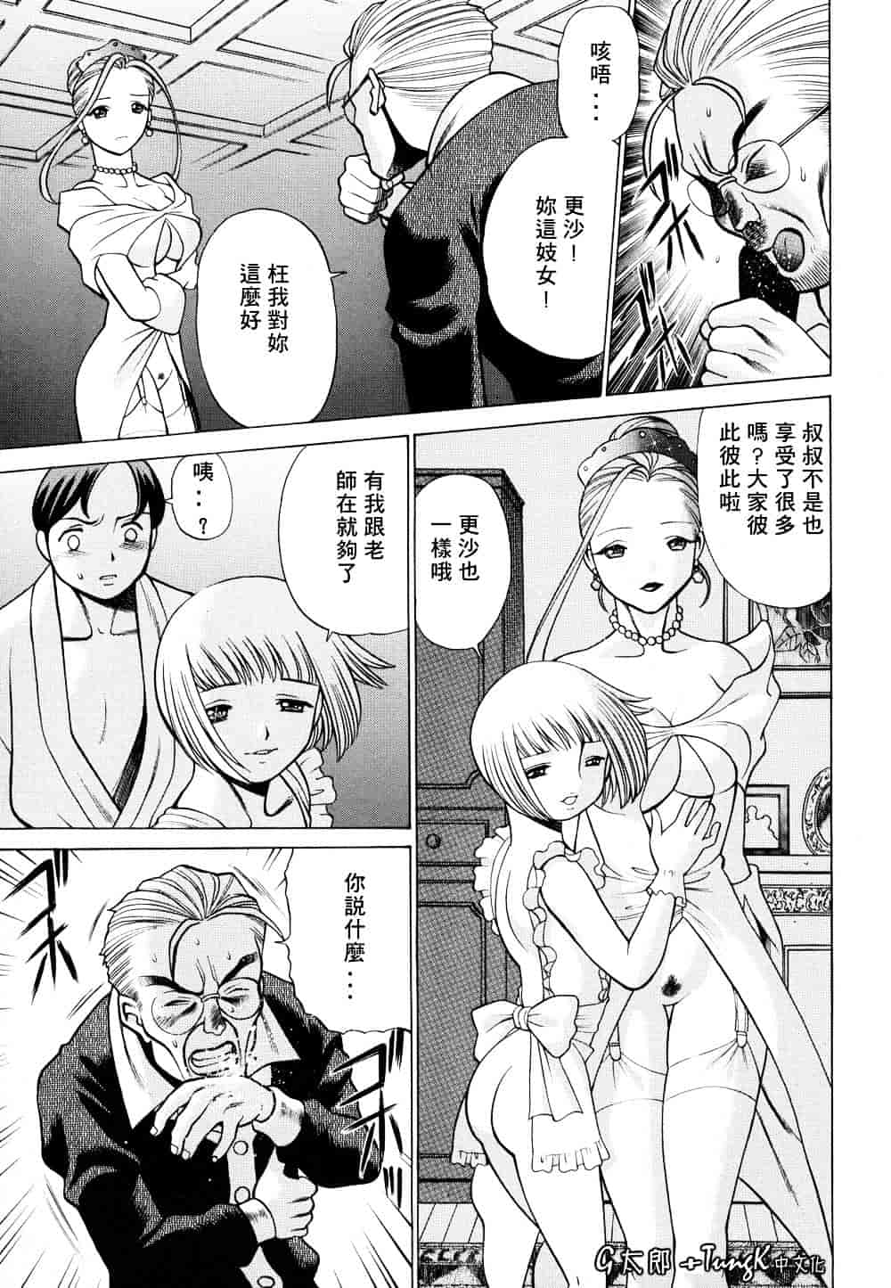 [環望] 君がからだで嘘をつく_第8集