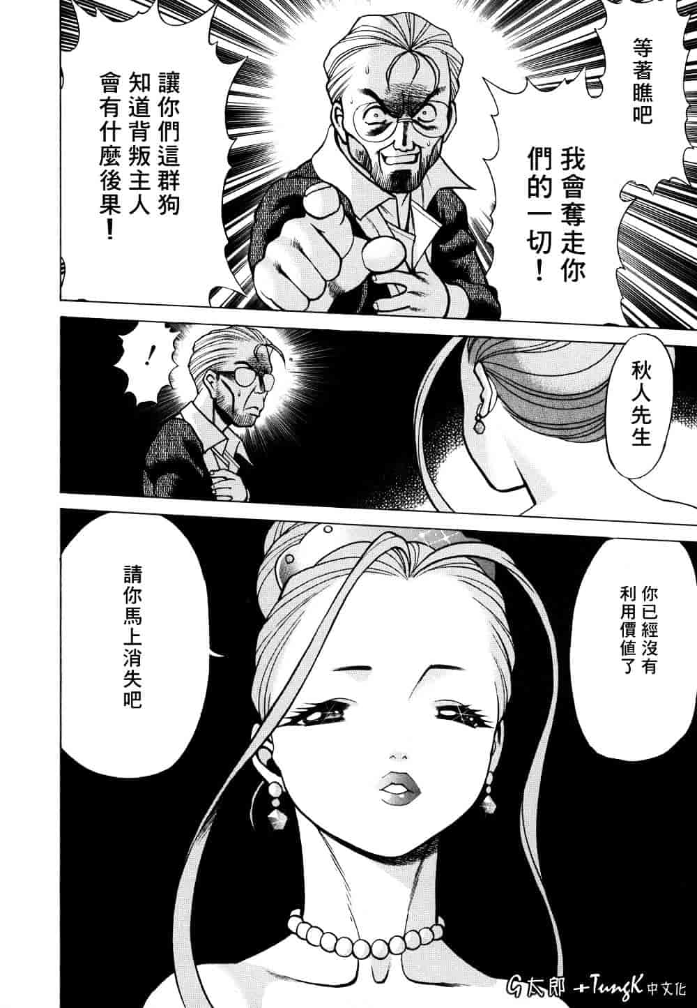 [環望] 君がからだで嘘をつく_第8集