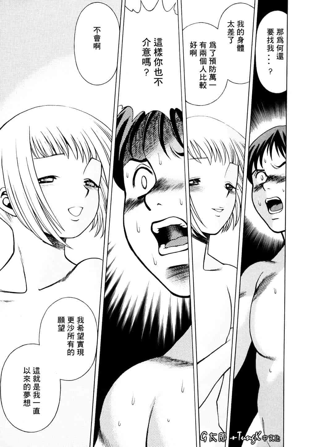 [環望] 君がからだで嘘をつく_第9集