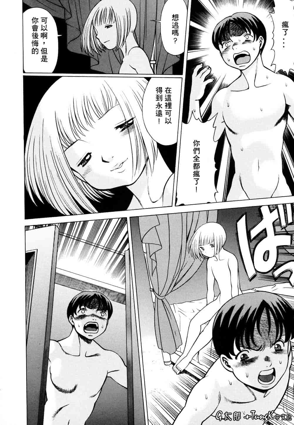 [環望] 君がからだで嘘をつく_第9集
