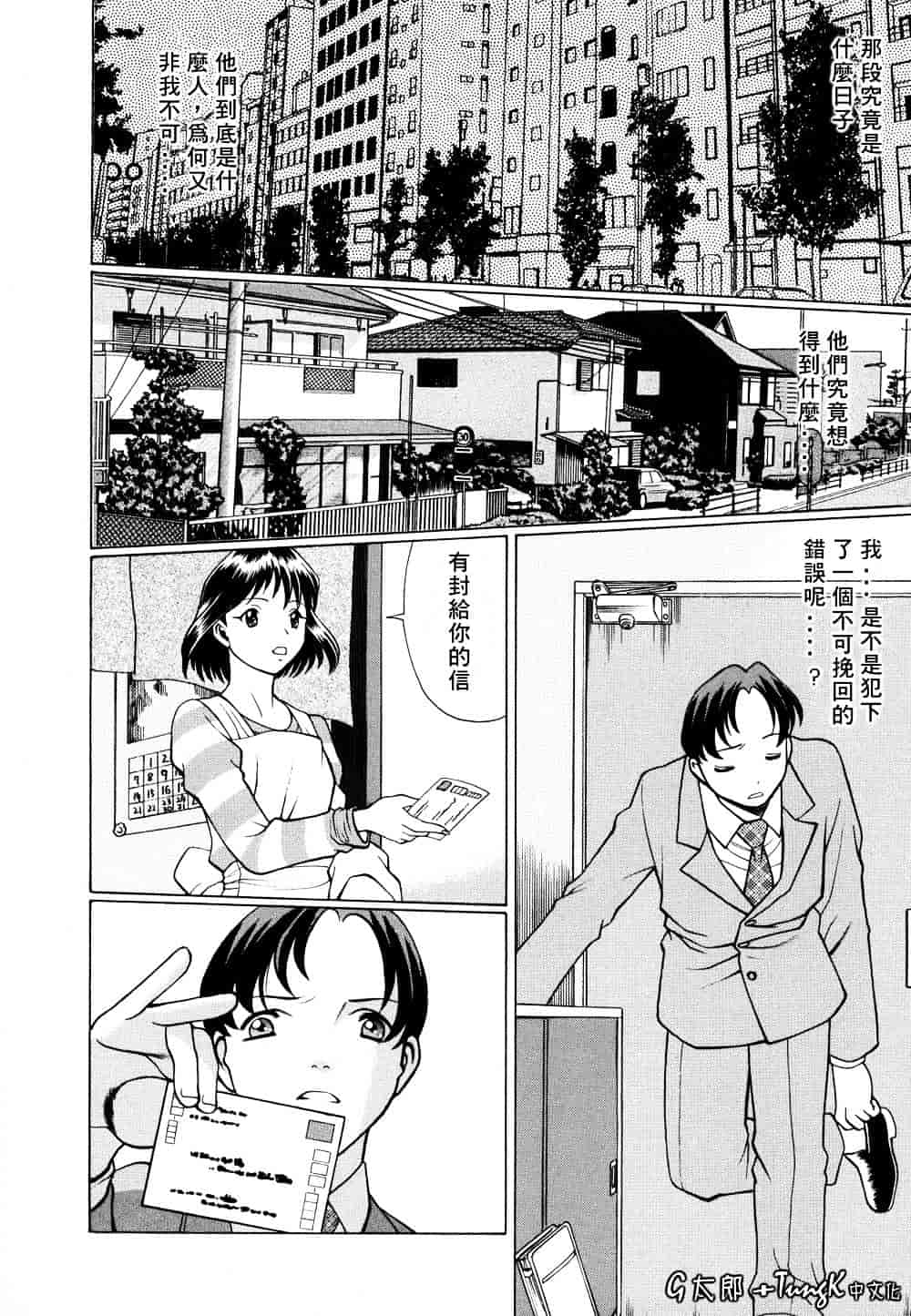 [環望] 君がからだで嘘をつく_第9集
