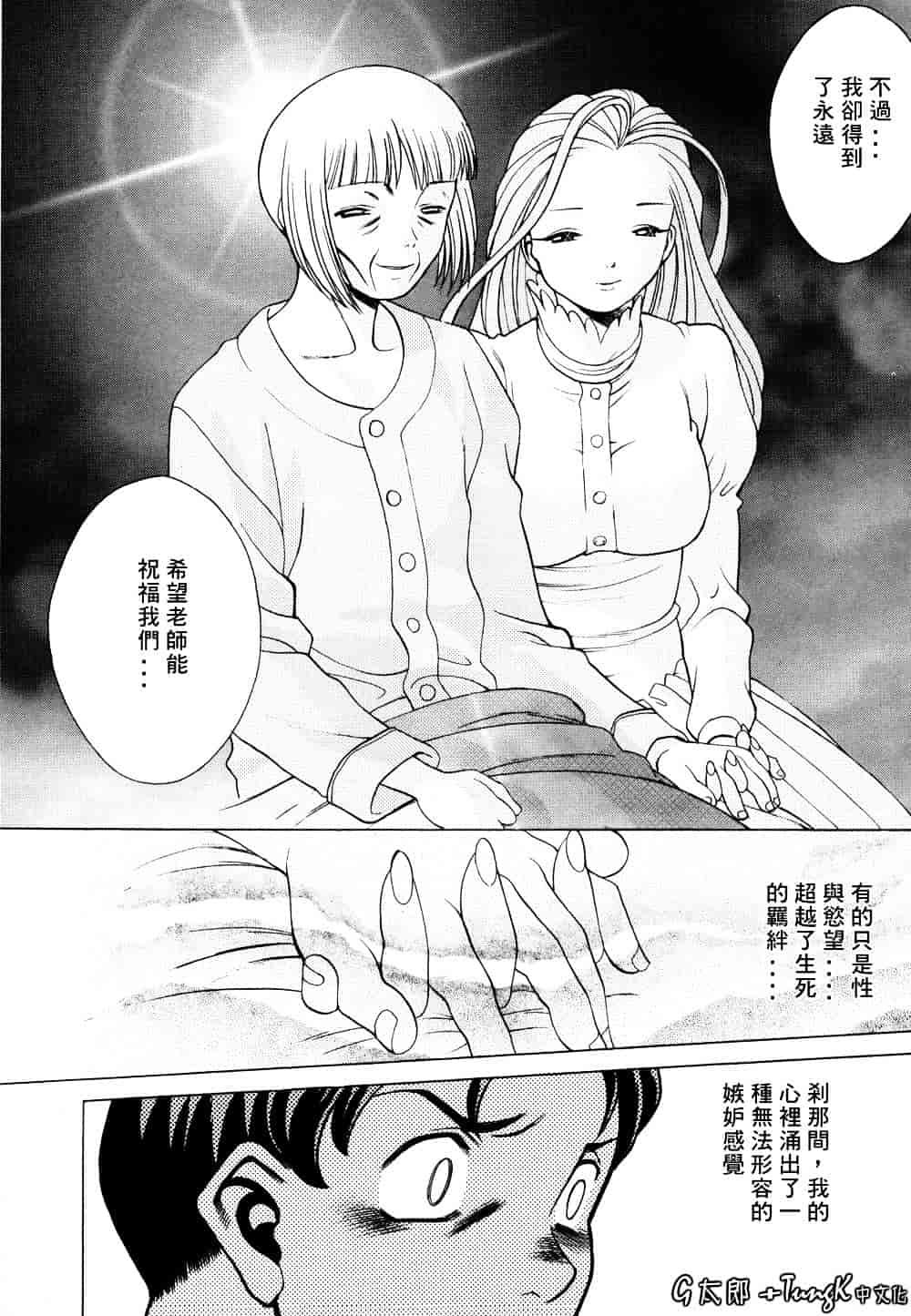 [環望] 君がからだで嘘をつく_第9集