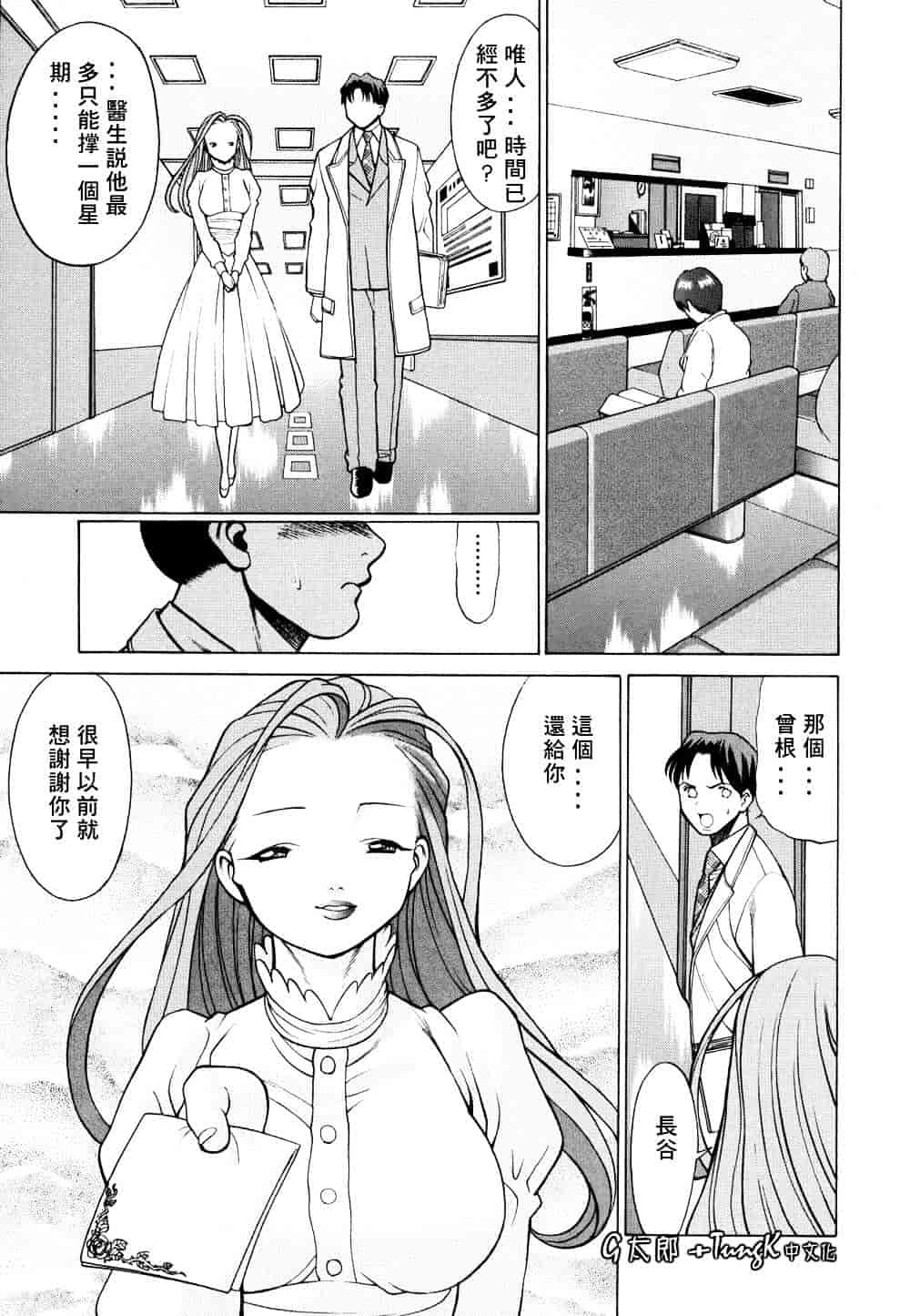 [環望] 君がからだで嘘をつく_第9集