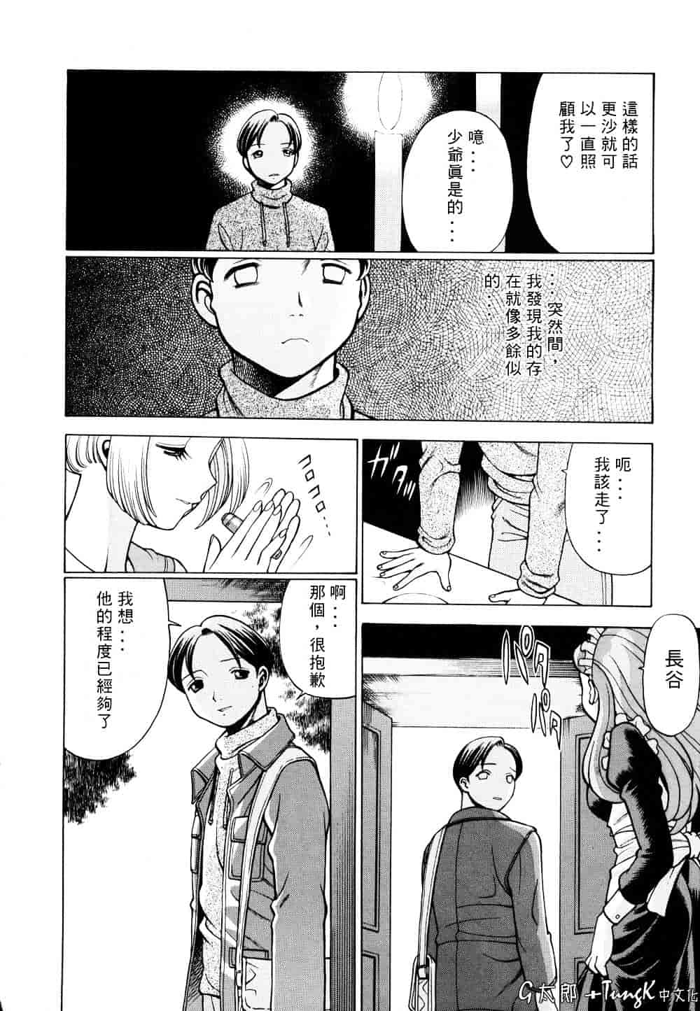 [環望] 君がからだで嘘をつく_第1集