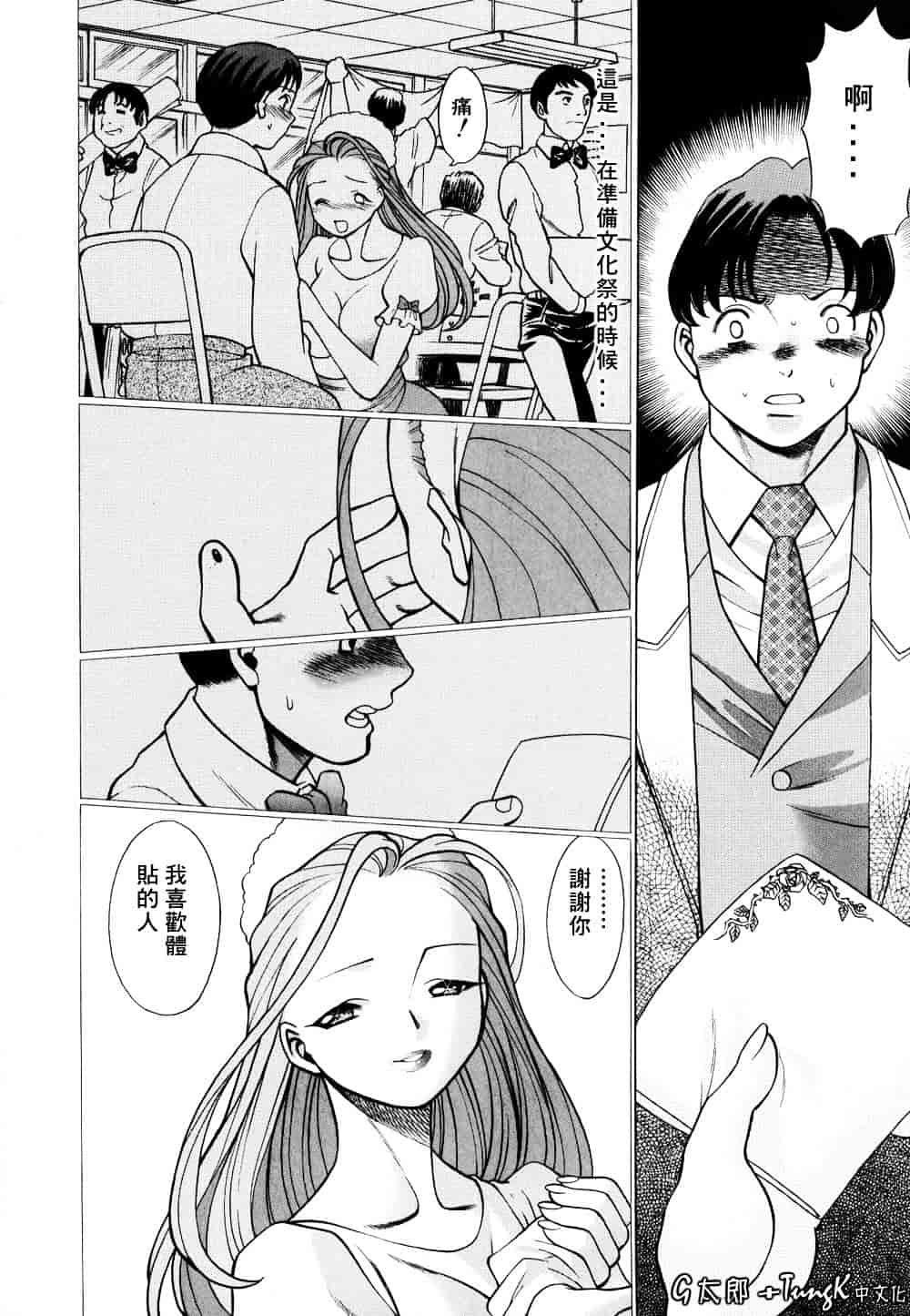[環望] 君がからだで嘘をつく_第9集