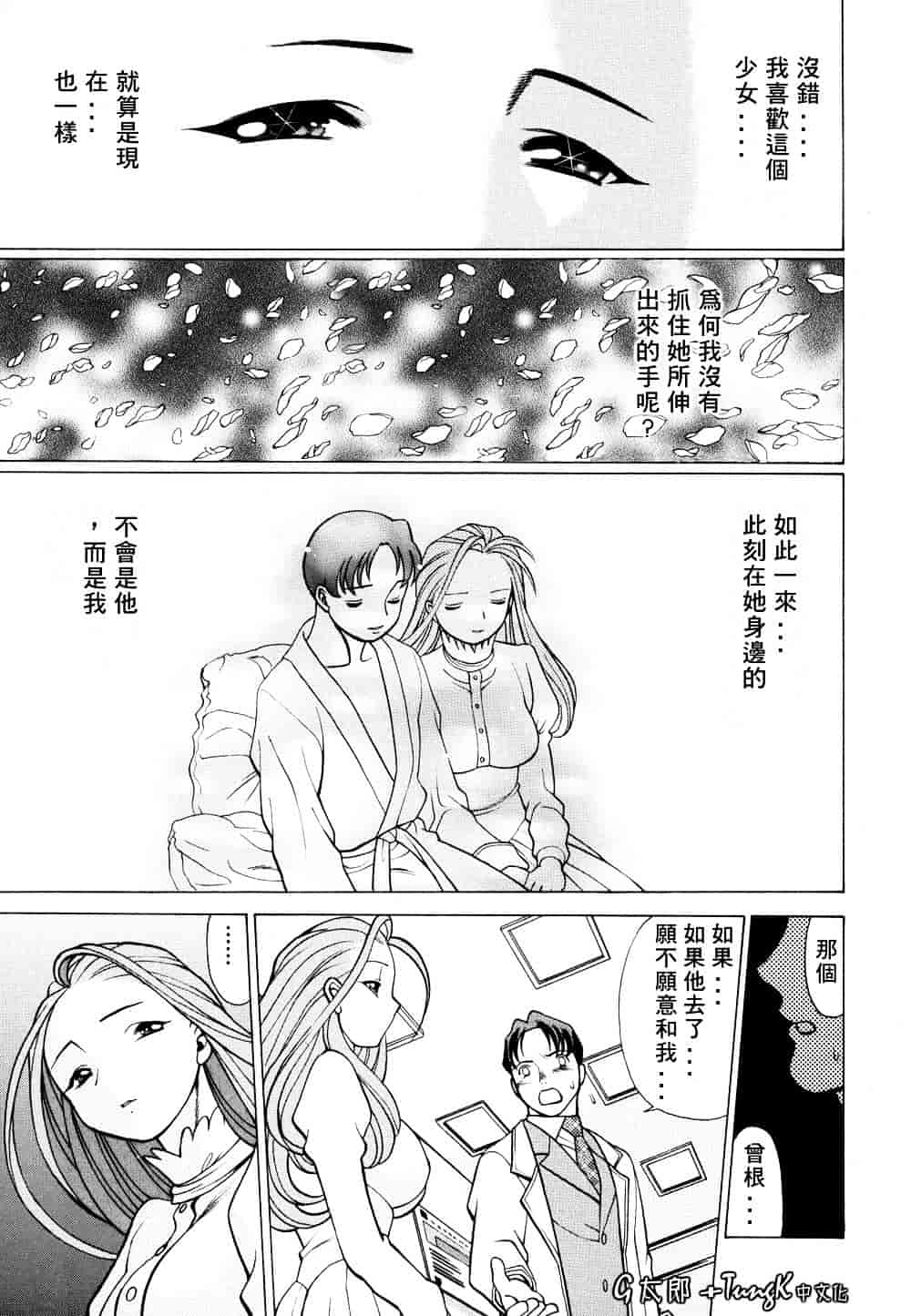 [環望] 君がからだで嘘をつく_第10集