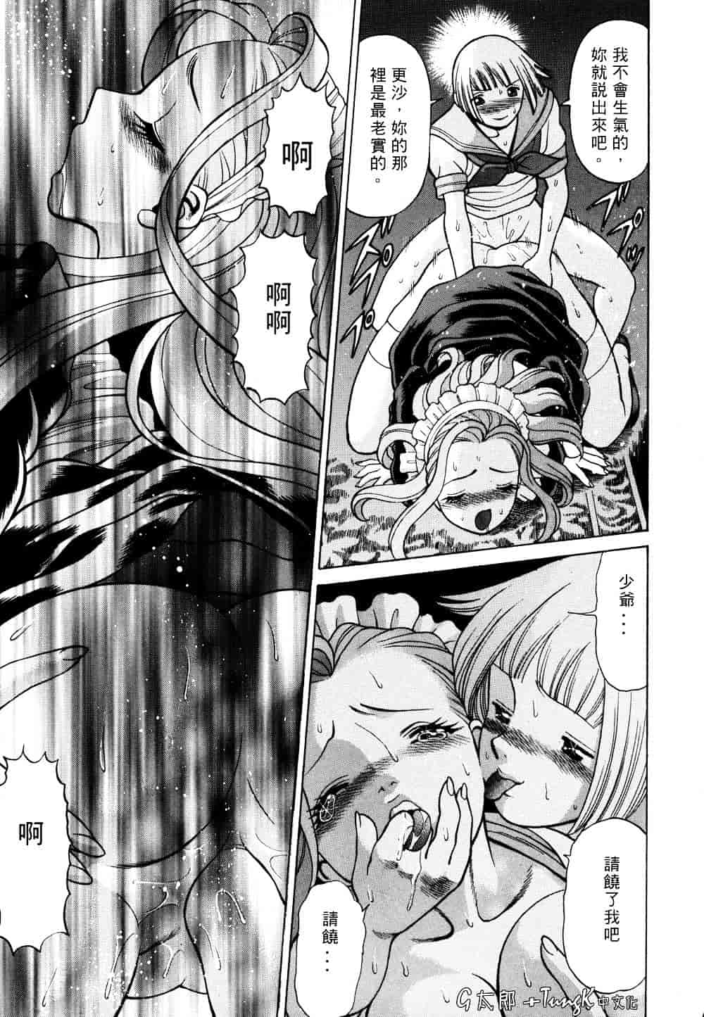 [環望] 君がからだで嘘をつく_第2集