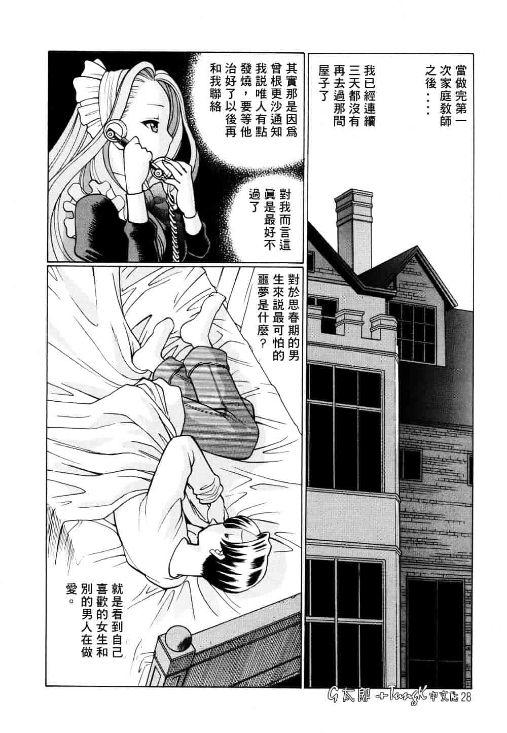 [環望] 君がからだで嘘をつく_第2集