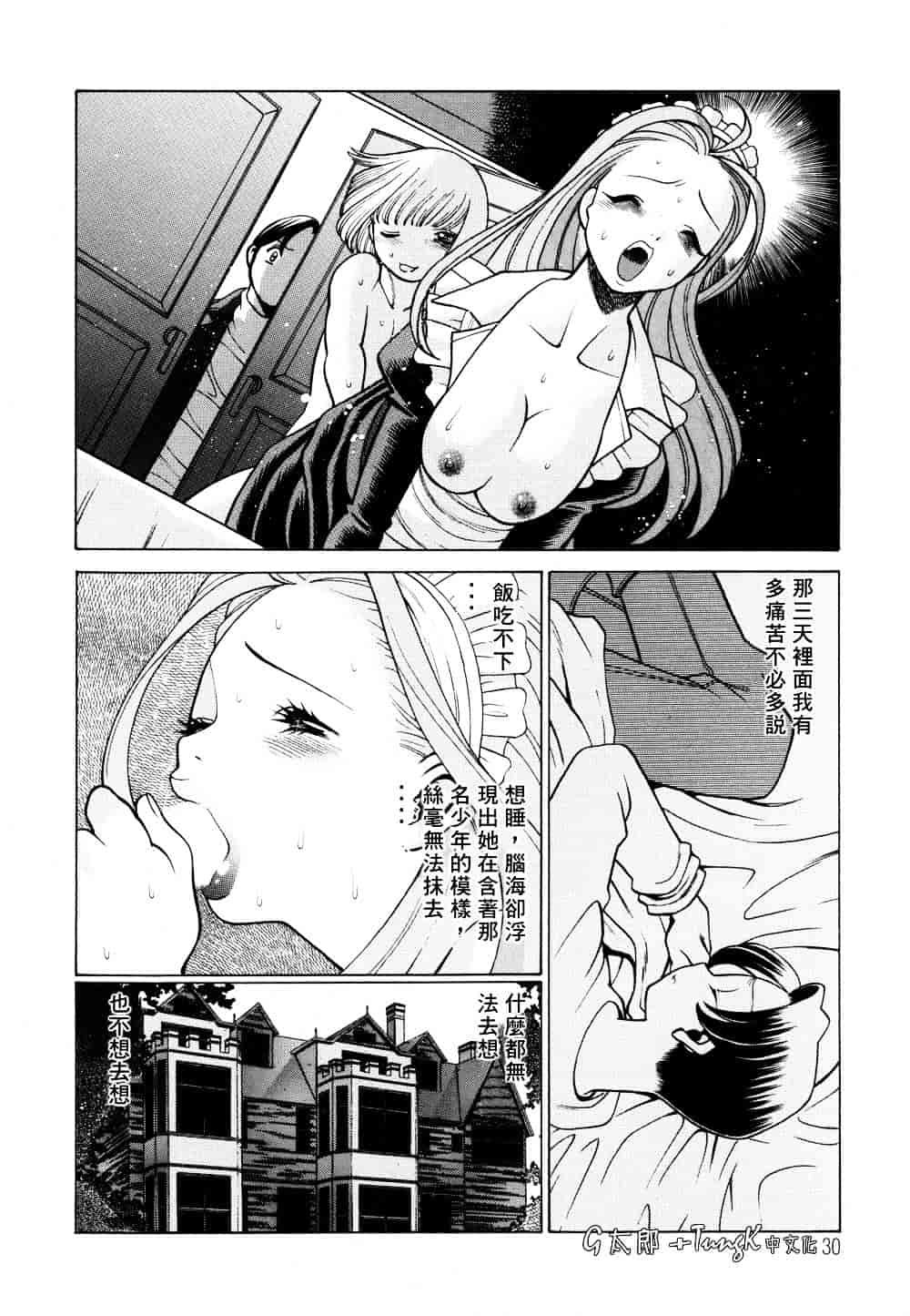 [環望] 君がからだで嘘をつく_第2集