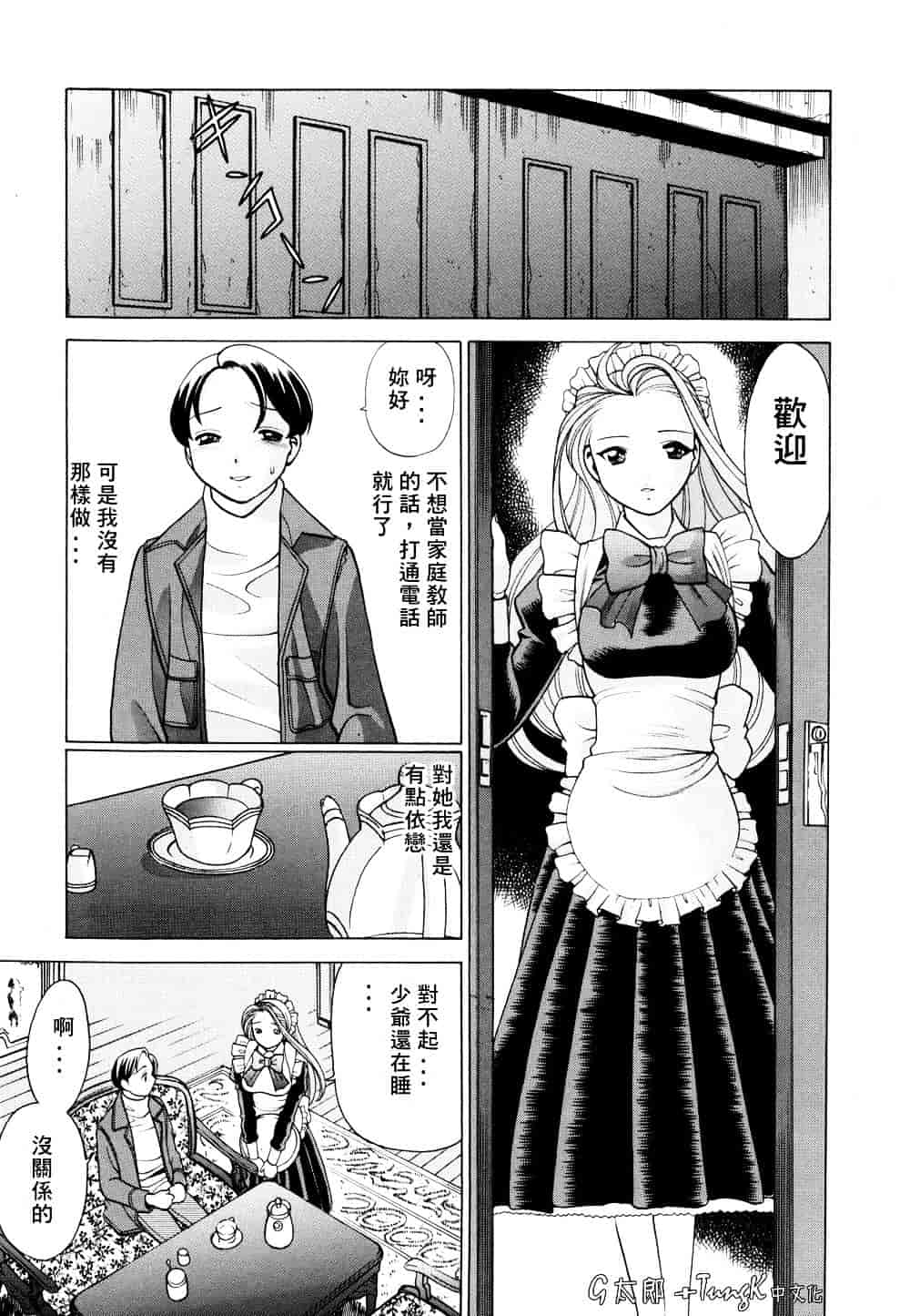 [環望] 君がからだで嘘をつく_第2集