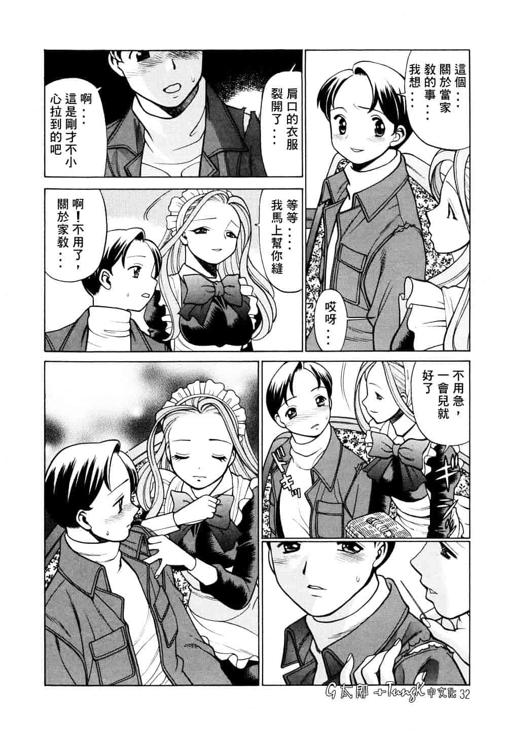 [環望] 君がからだで嘘をつく_第2集