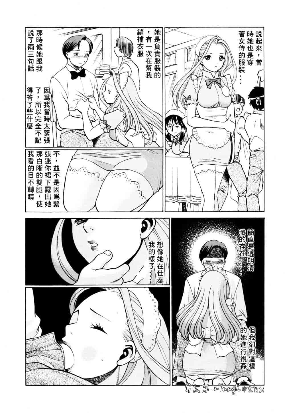 [環望] 君がからだで嘘をつく_第2集