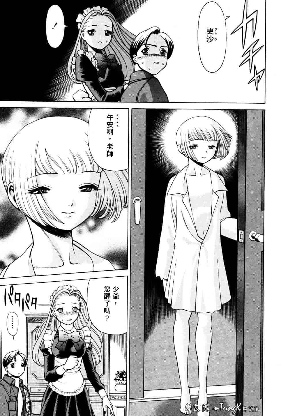 [環望] 君がからだで嘘をつく_第2集