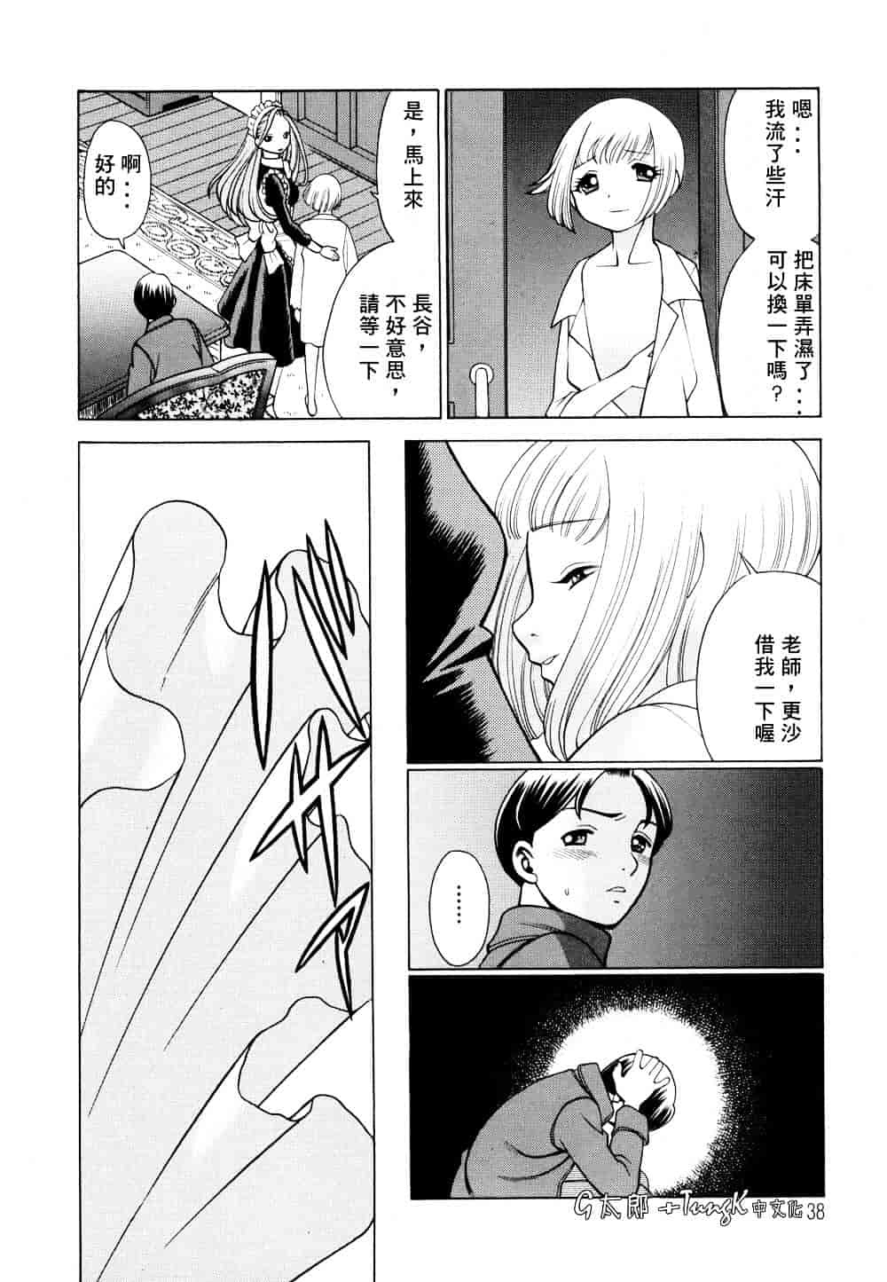 [環望] 君がからだで嘘をつく_第2集