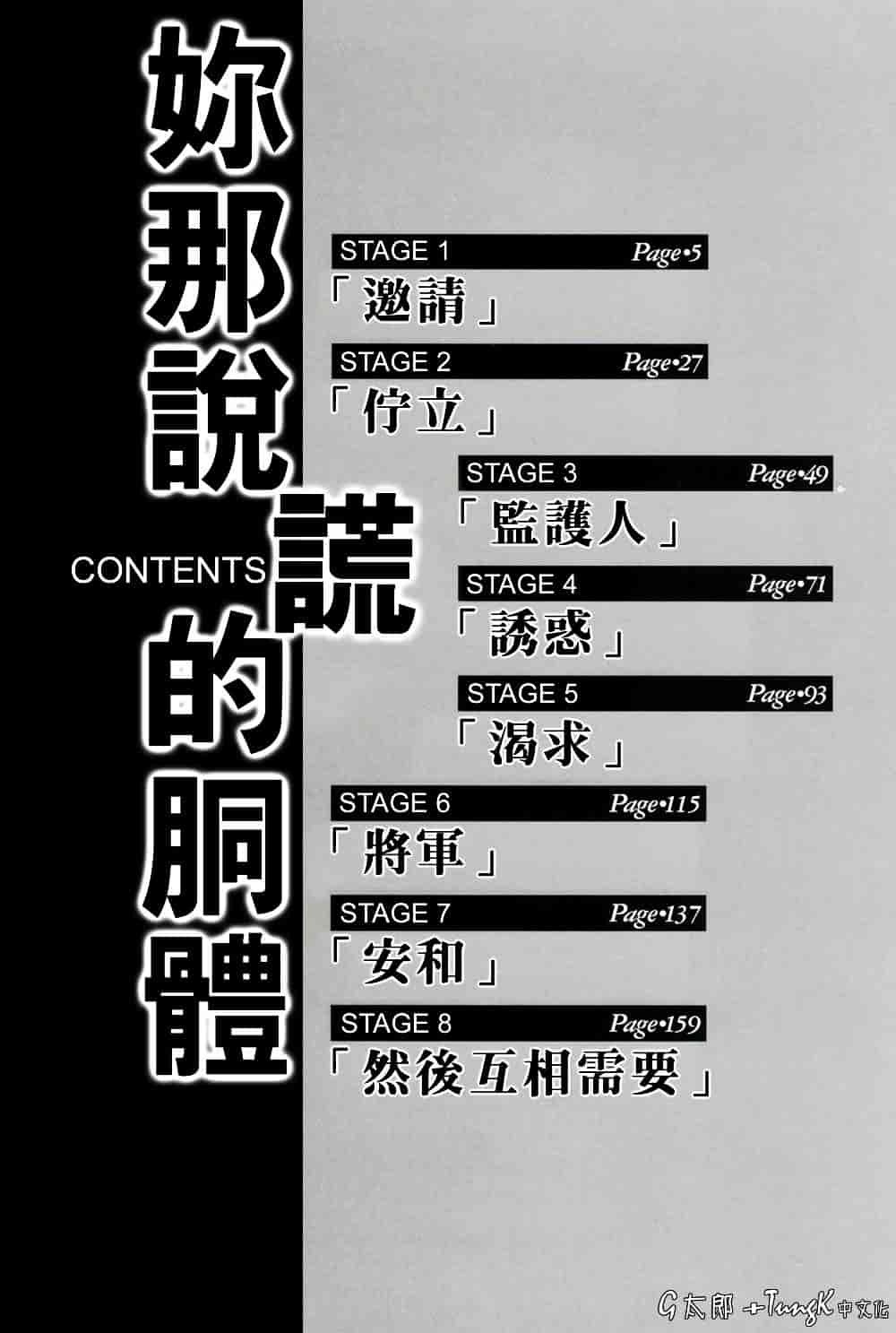 [環望] 君がからだで嘘をつく_第1集