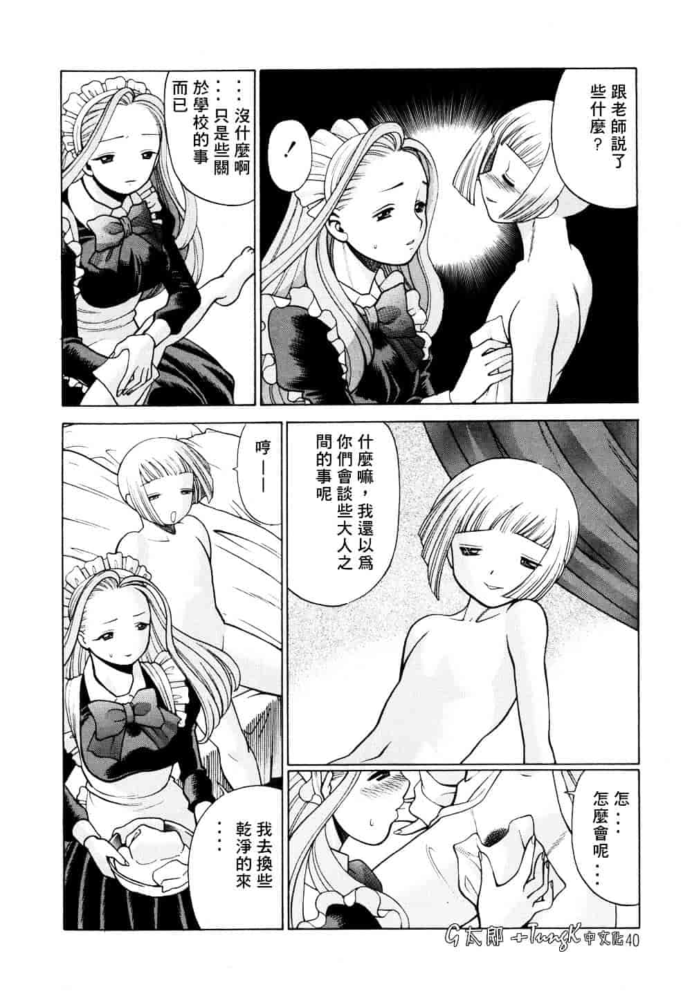 [環望] 君がからだで嘘をつく_第2集