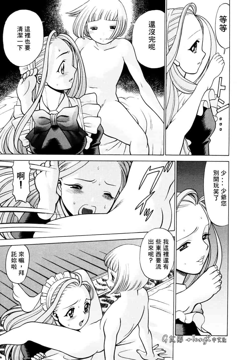 [環望] 君がからだで嘘をつく_第3集