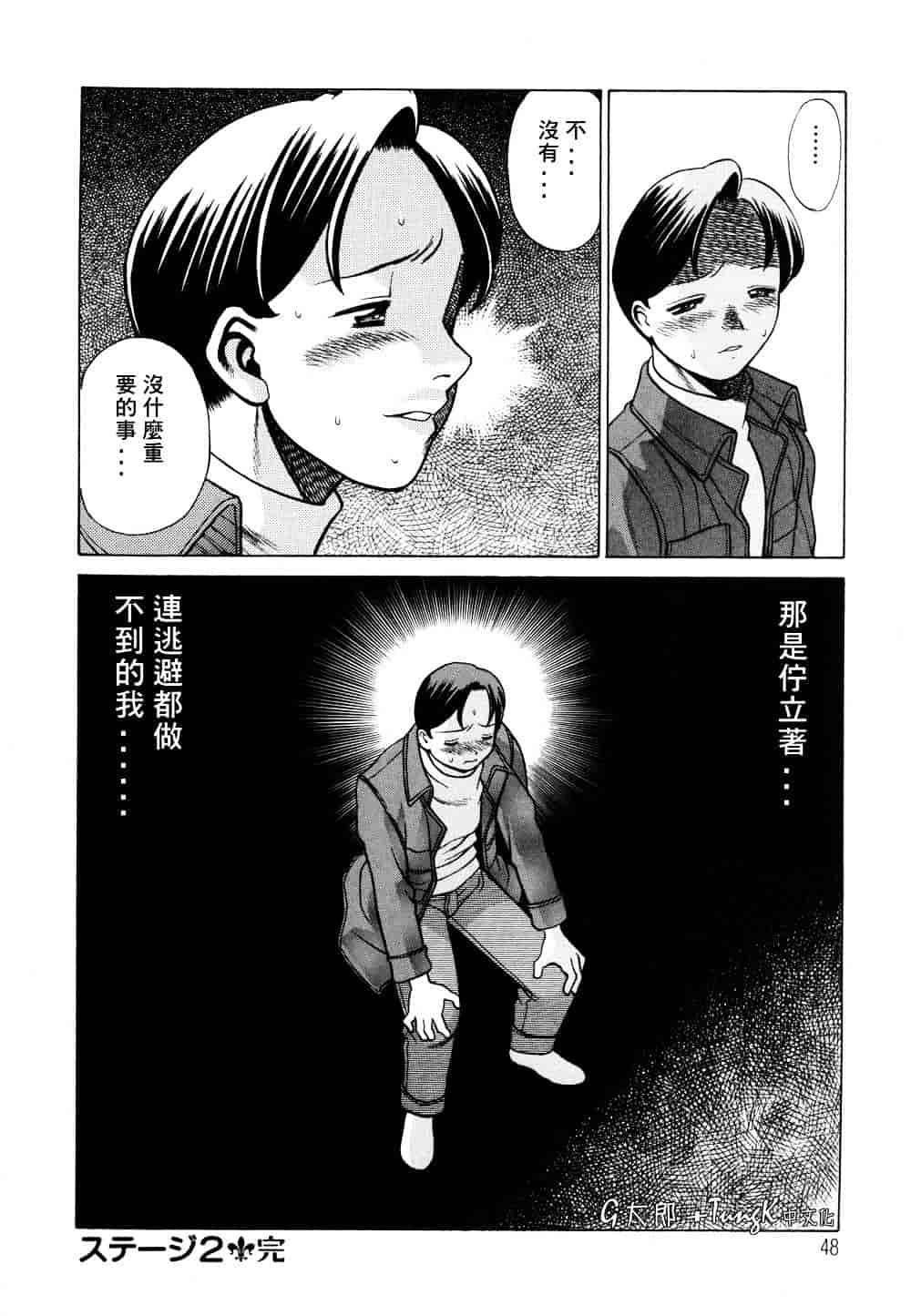 [環望] 君がからだで嘘をつく_第3集