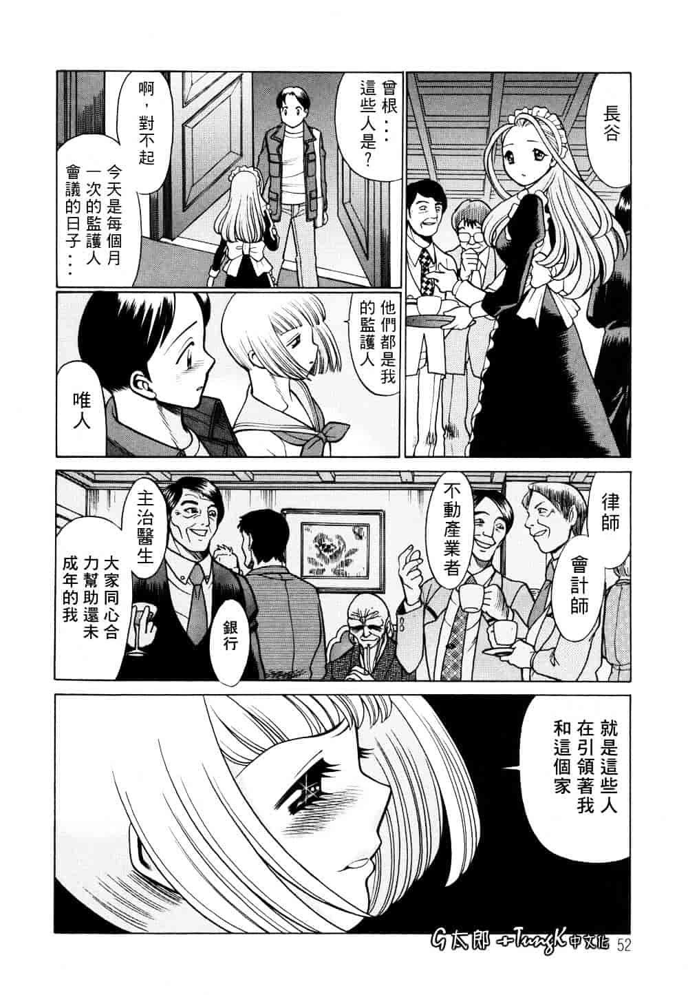[環望] 君がからだで嘘をつく_第3集