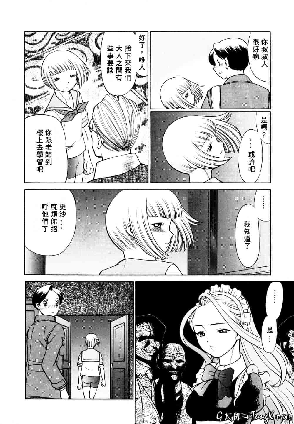 [環望] 君がからだで嘘をつく_第3集
