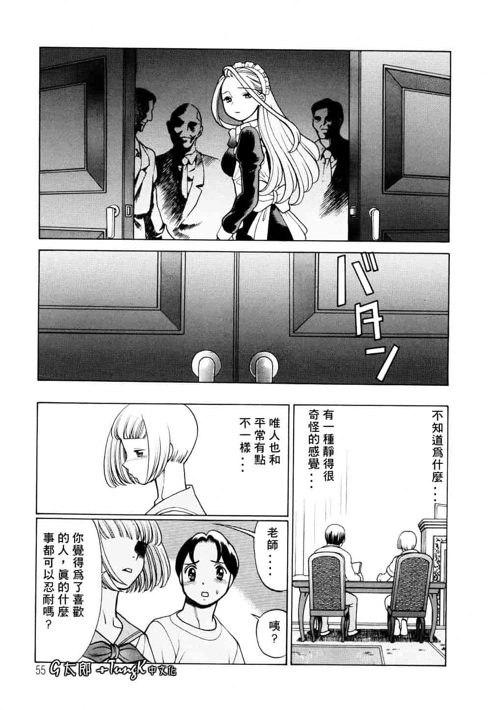 [環望] 君がからだで嘘をつく_第3集