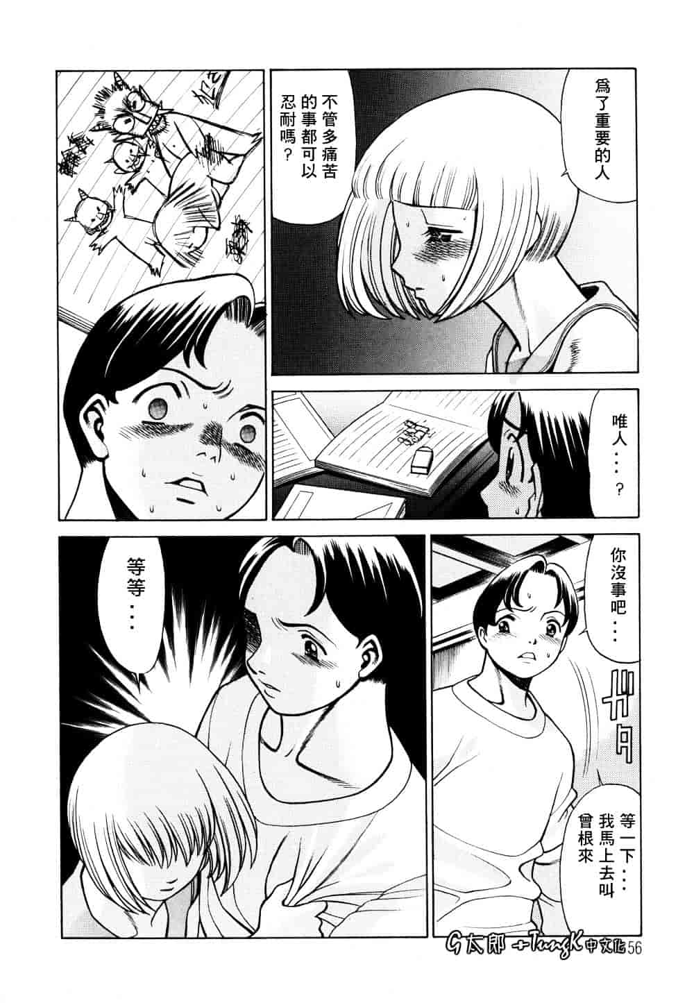 [環望] 君がからだで嘘をつく_第3集