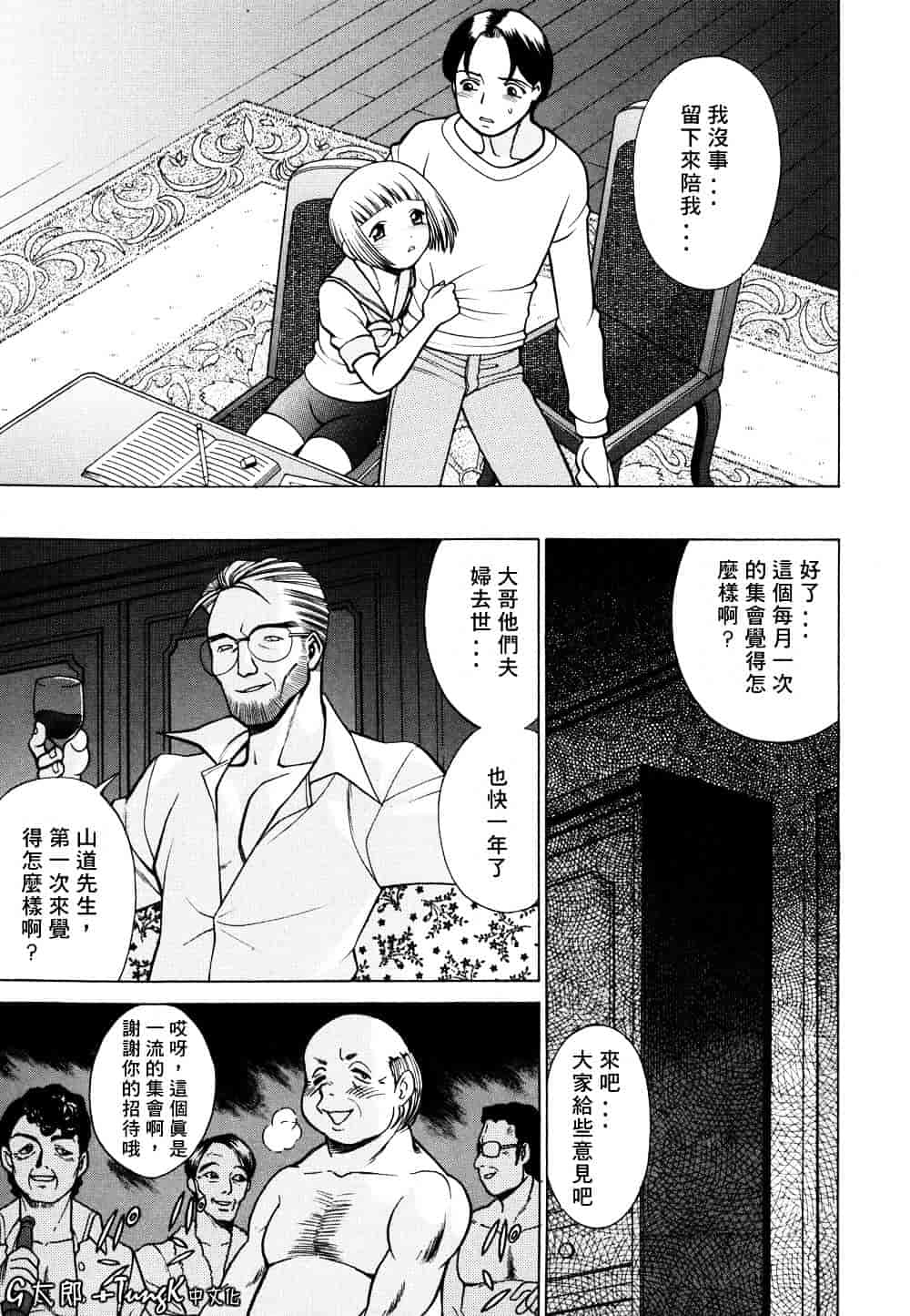 [環望] 君がからだで嘘をつく_第3集