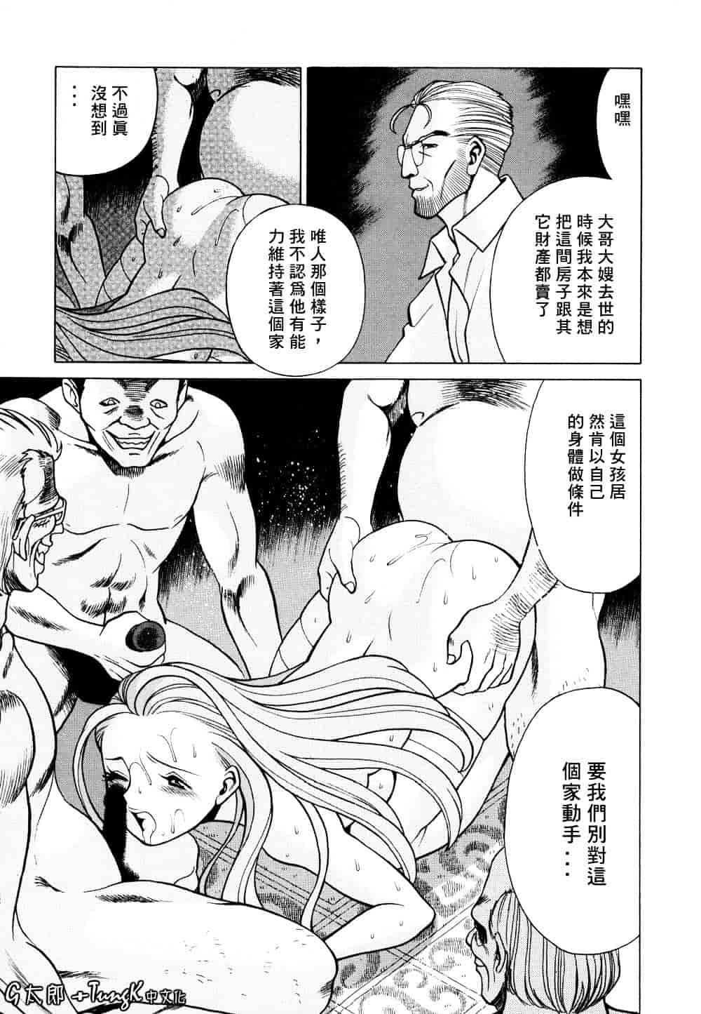 [環望] 君がからだで嘘をつく_第3集