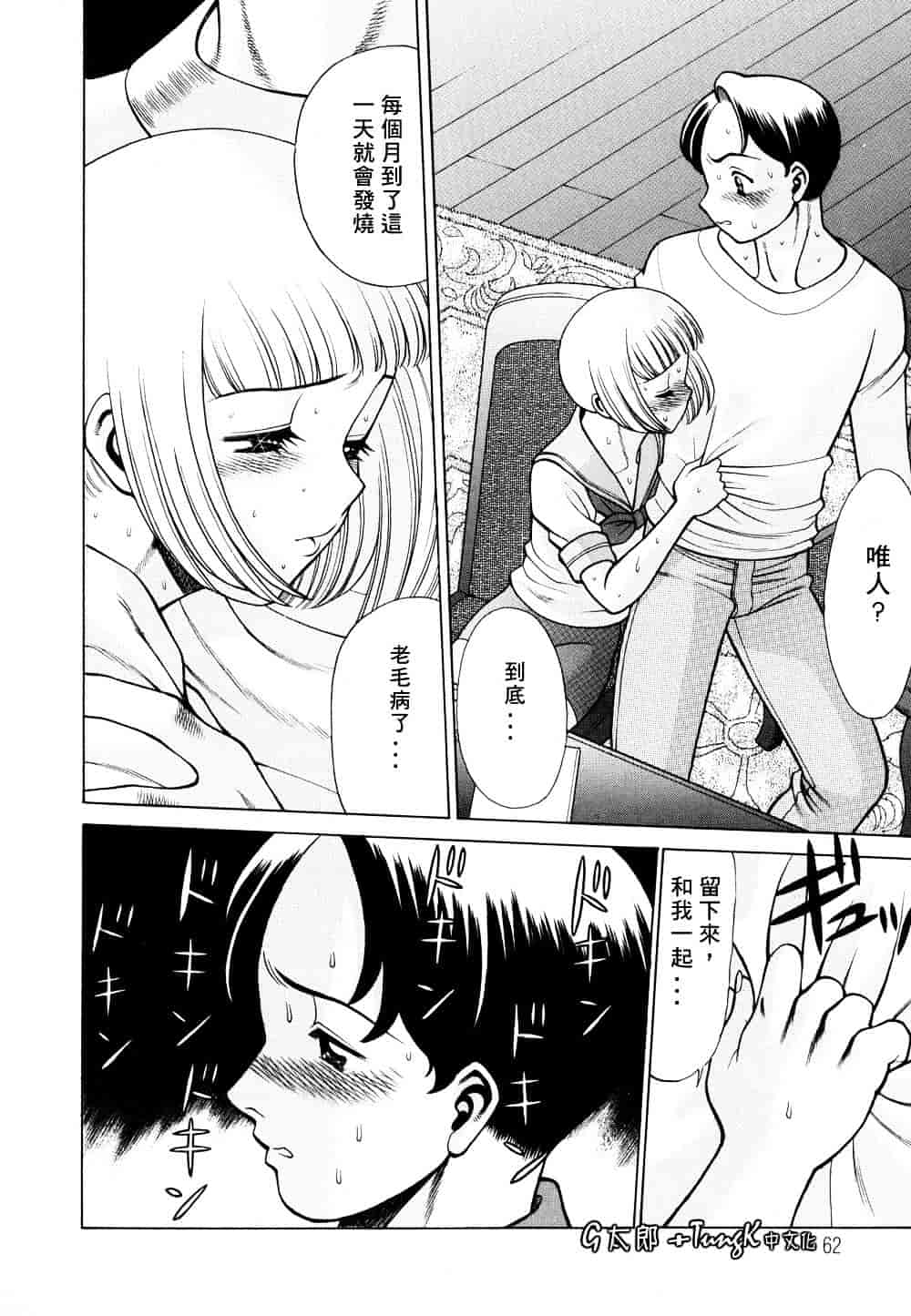 [環望] 君がからだで嘘をつく_第4集