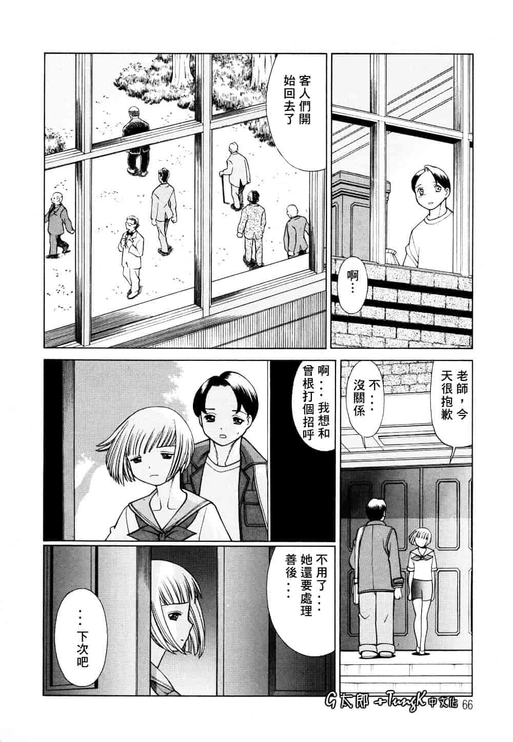 [環望] 君がからだで嘘をつく_第4集