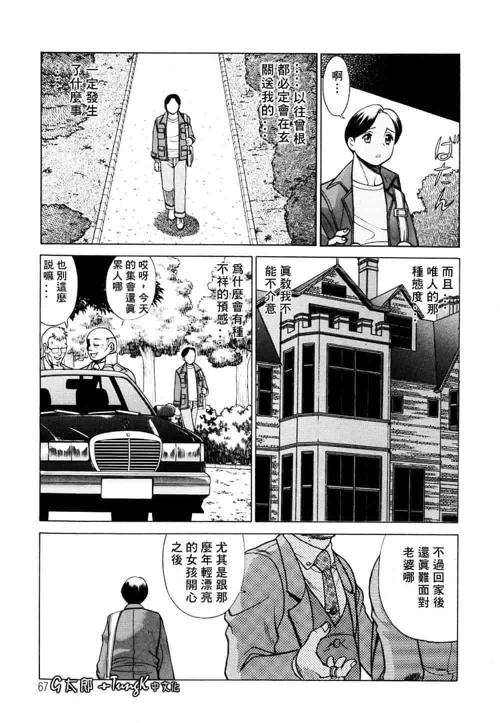 [環望] 君がからだで嘘をつく_第4集