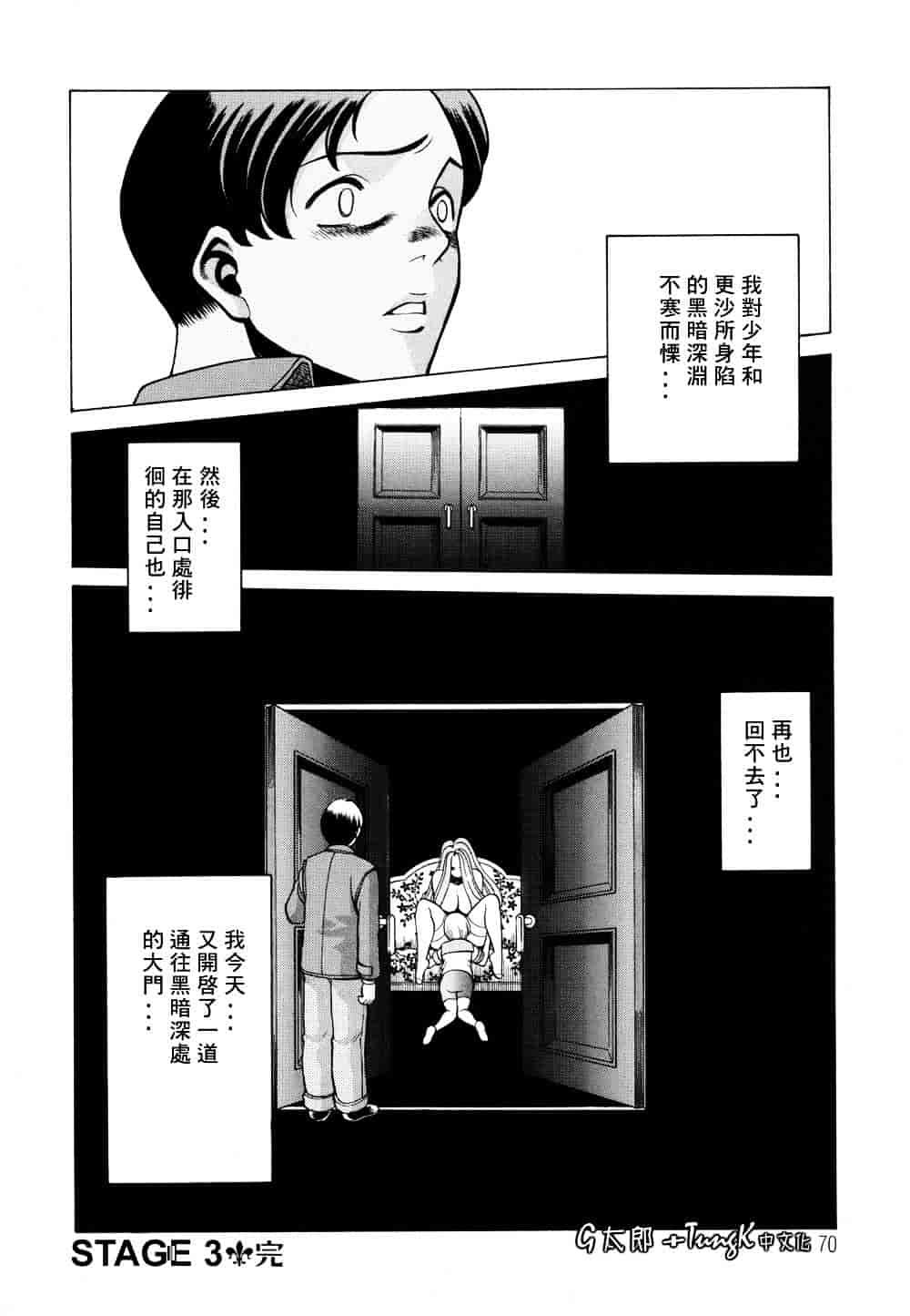 [環望] 君がからだで嘘をつく_第4集