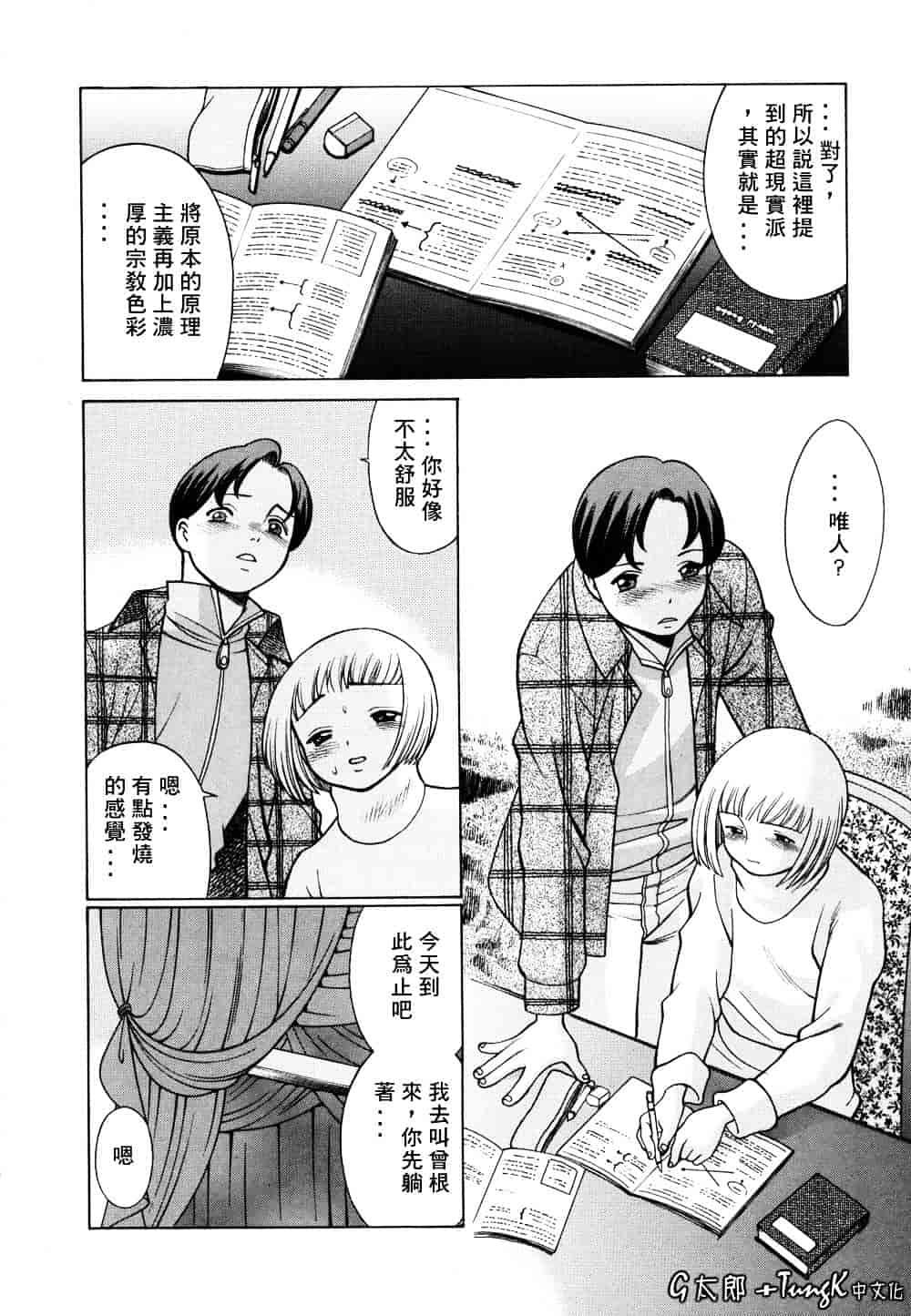 [環望] 君がからだで嘘をつく_第4集