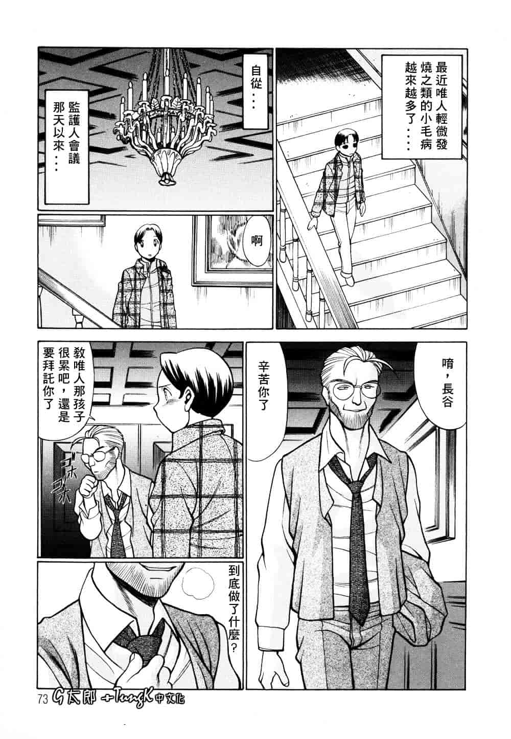 [環望] 君がからだで嘘をつく_第4集