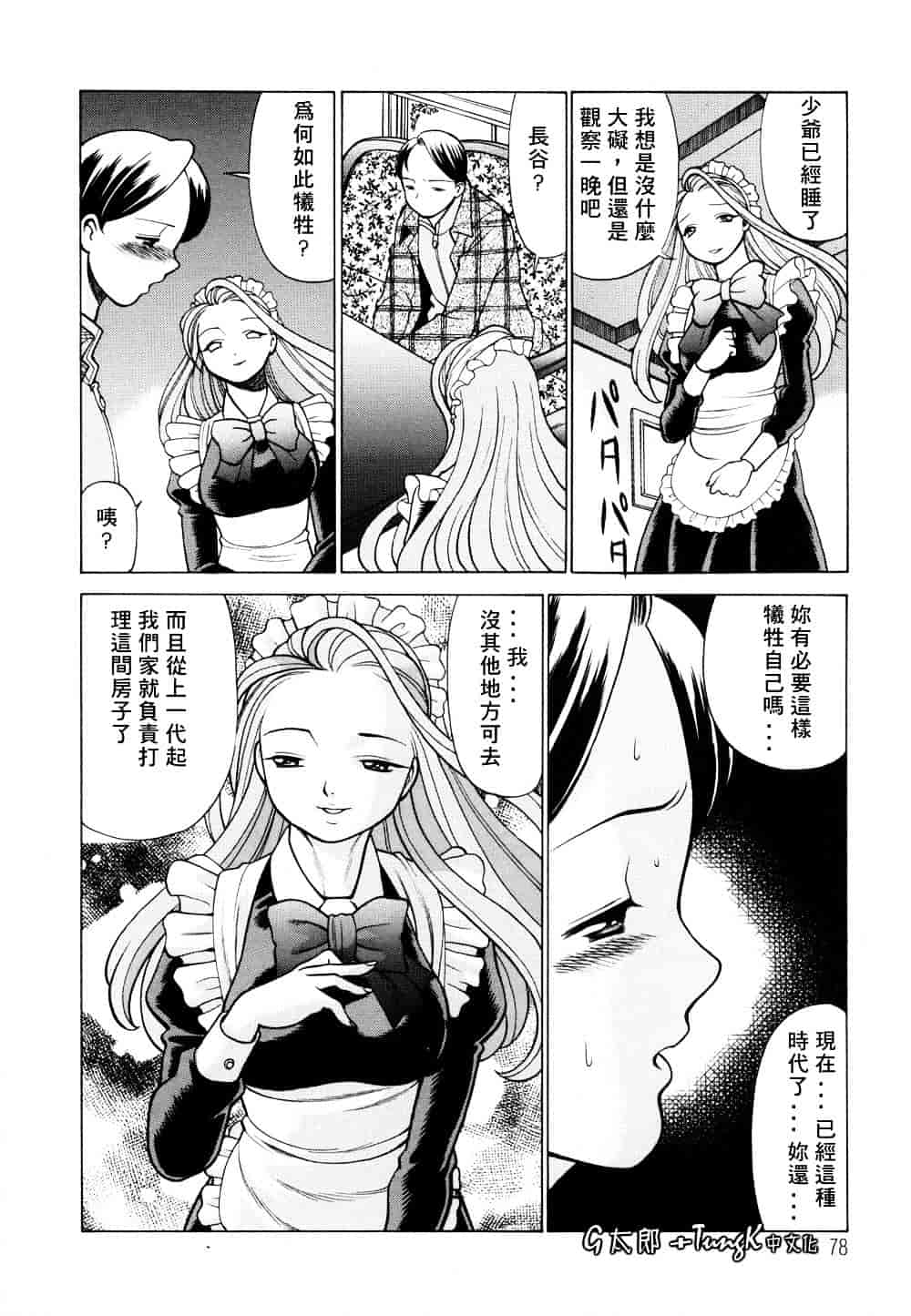 [環望] 君がからだで嘘をつく_第4集