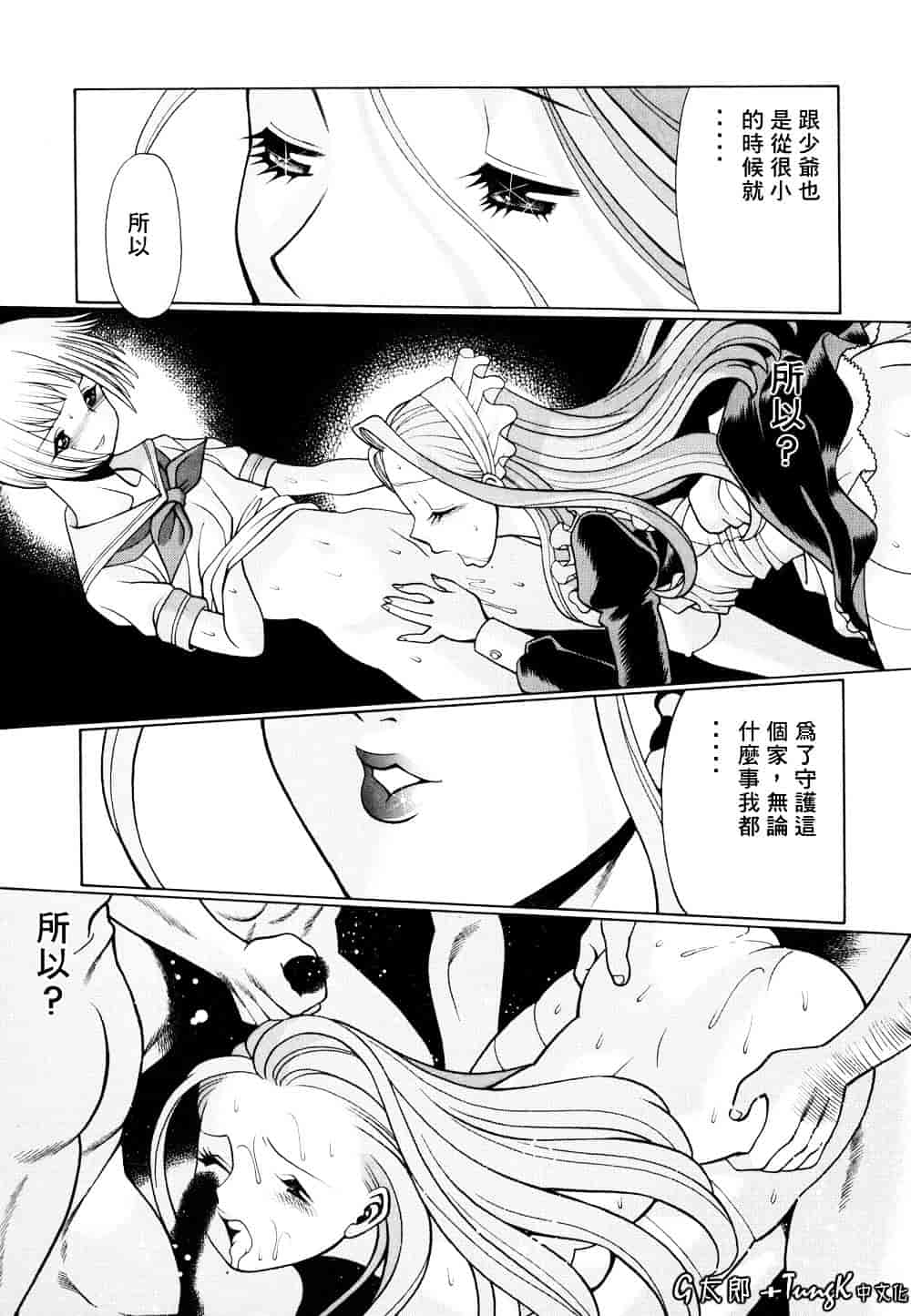 [環望] 君がからだで嘘をつく_第4集