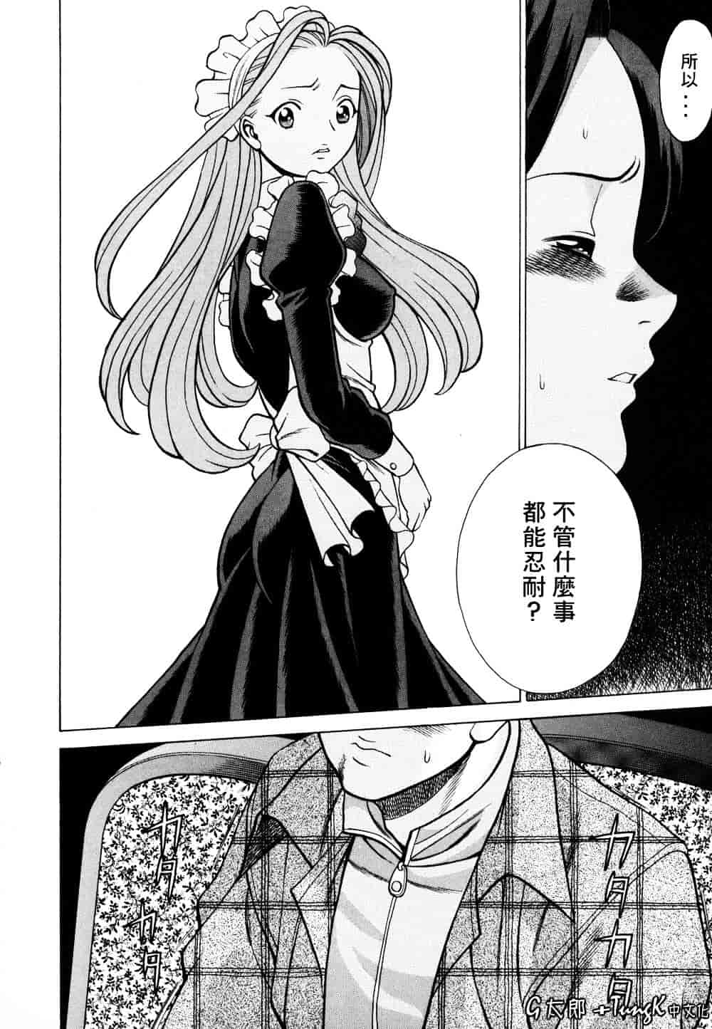 [環望] 君がからだで嘘をつく_第4集