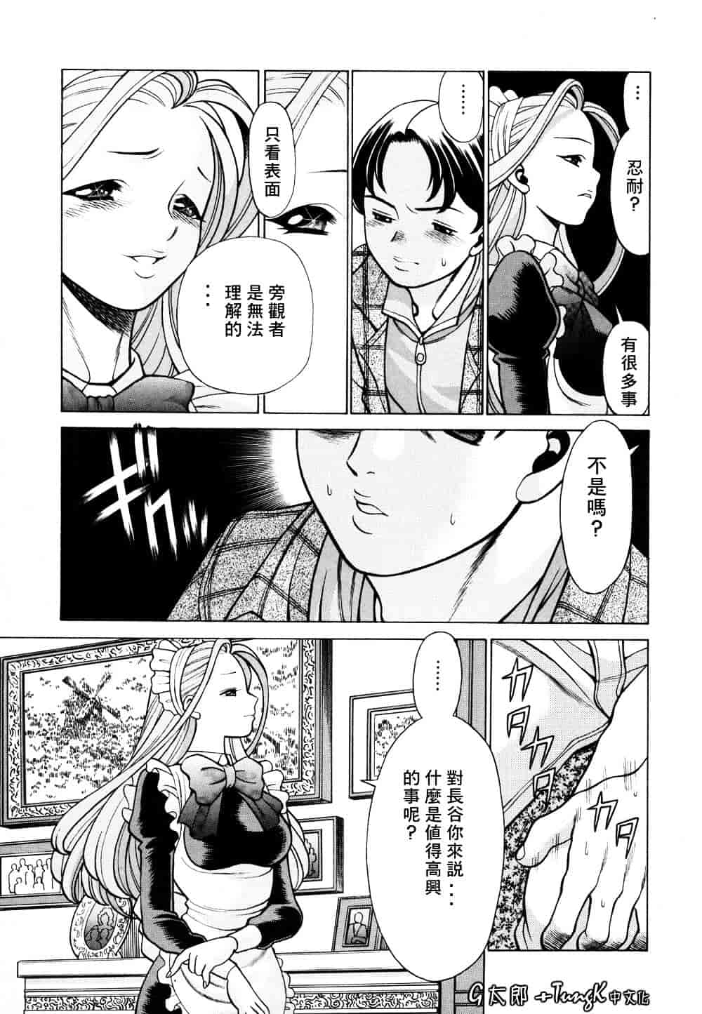 [環望] 君がからだで嘘をつく_第5集