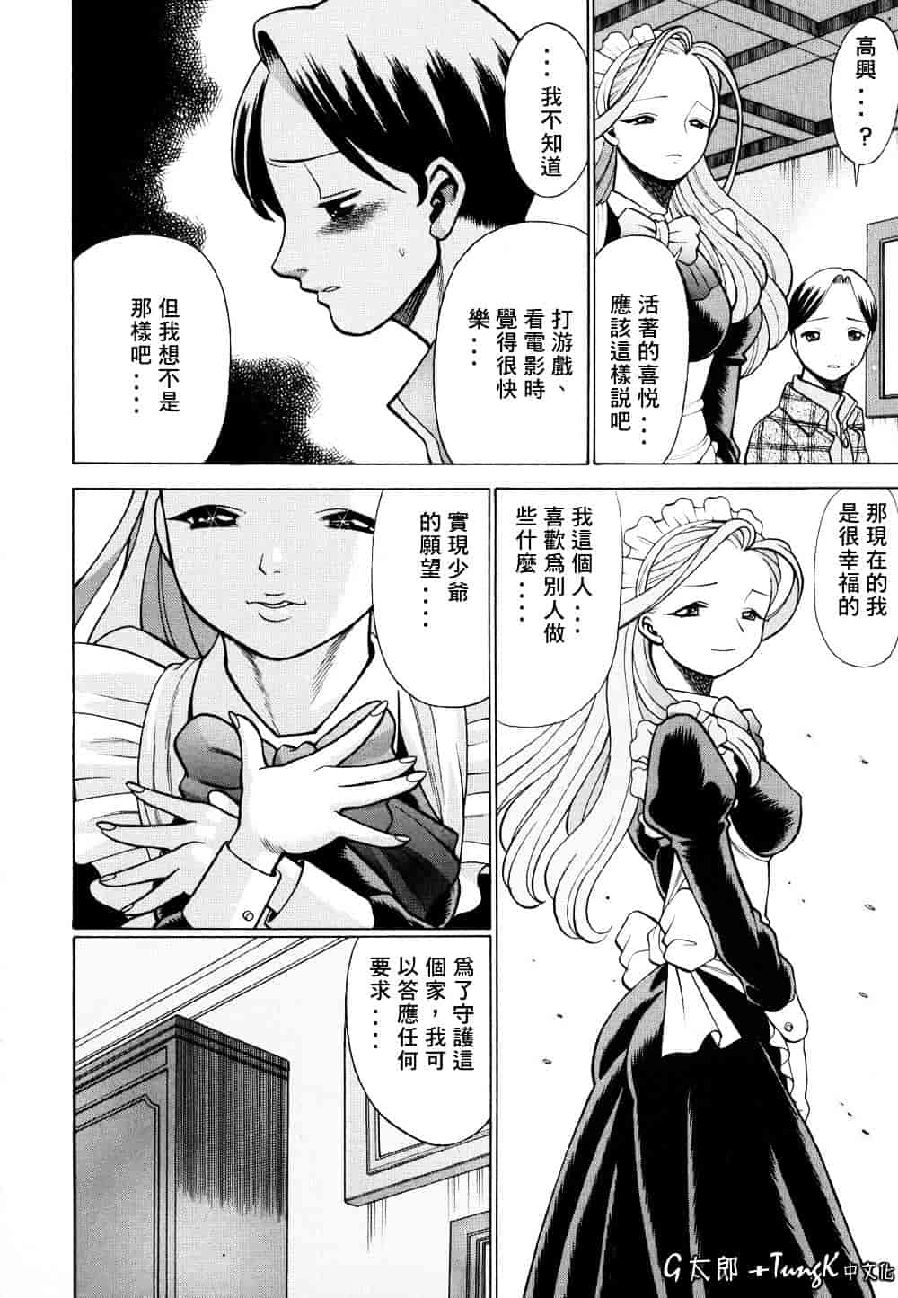 [環望] 君がからだで嘘をつく_第5集