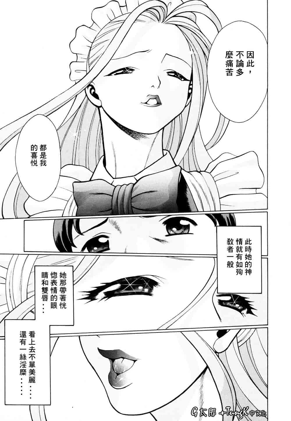 [環望] 君がからだで嘘をつく_第5集