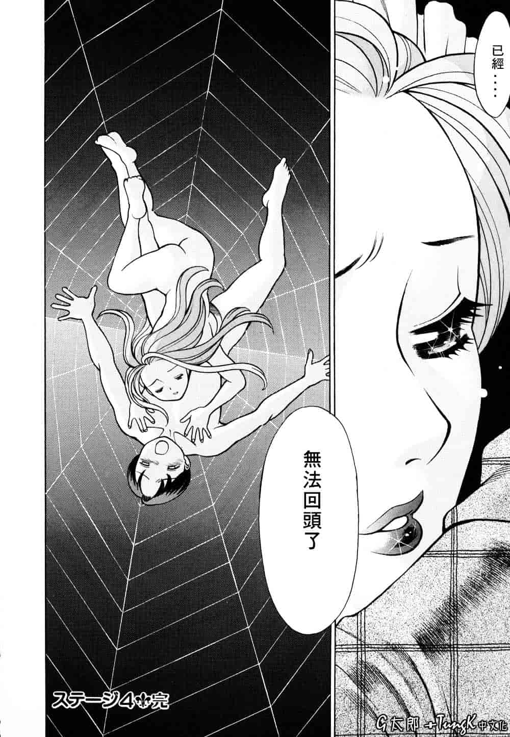 [環望] 君がからだで嘘をつく_第5集