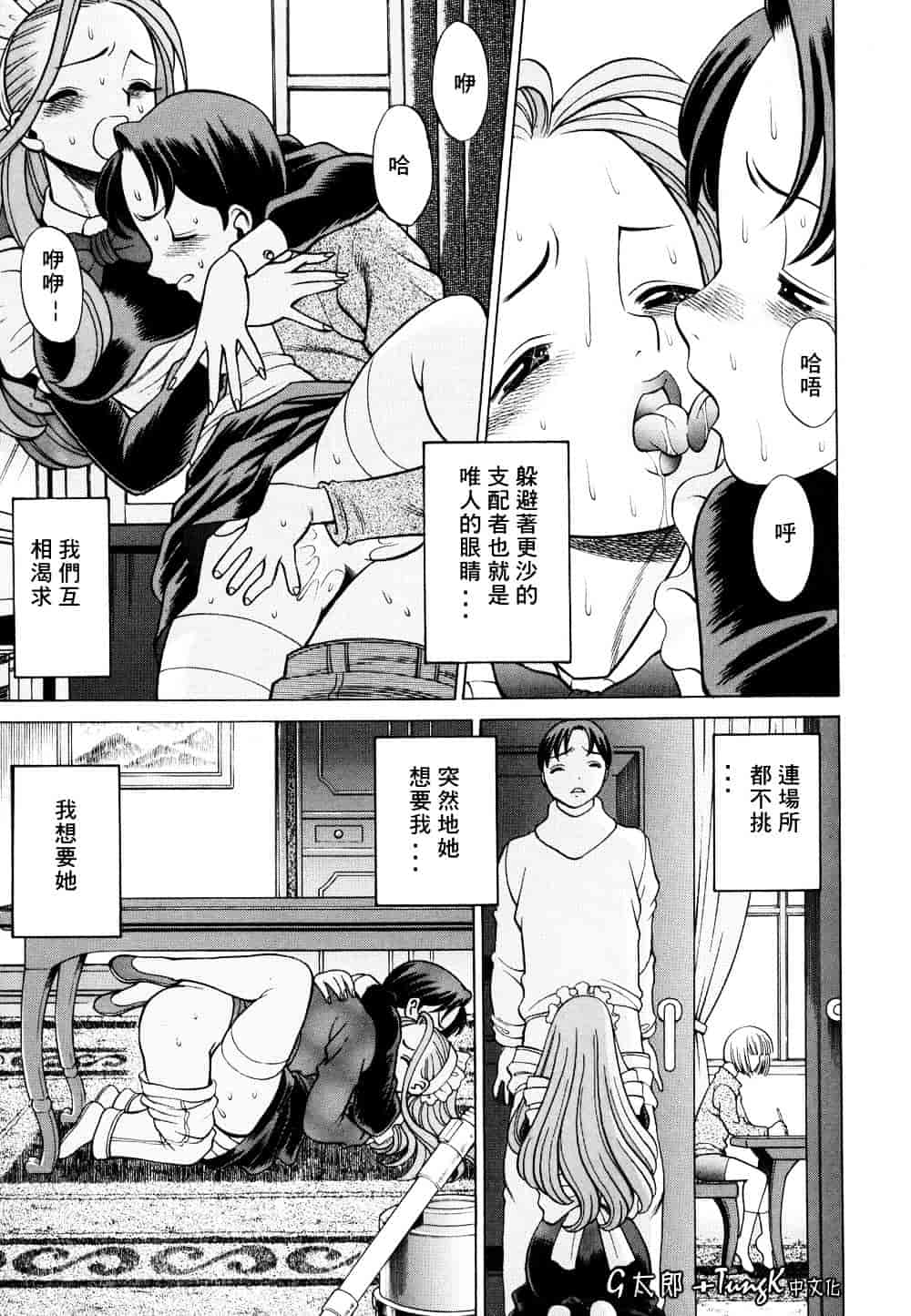 [環望] 君がからだで嘘をつく_第5集