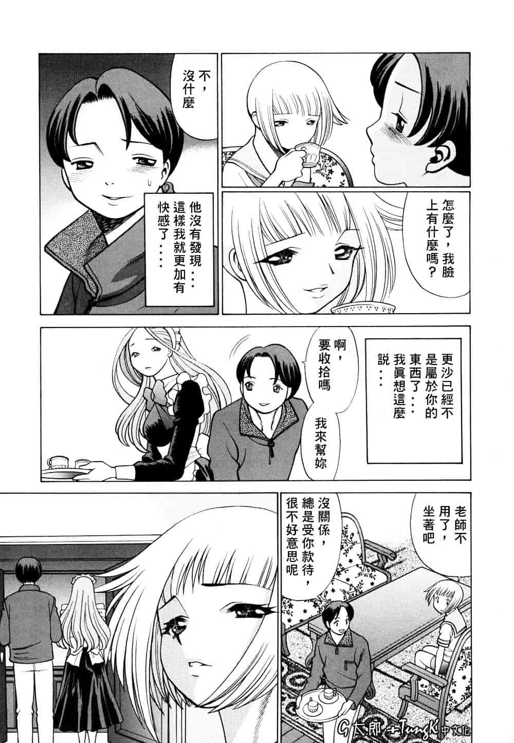 [環望] 君がからだで嘘をつく_第5集
