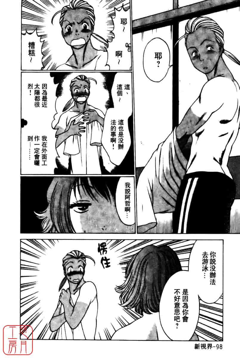 [環望] 国民的彼女_第5集