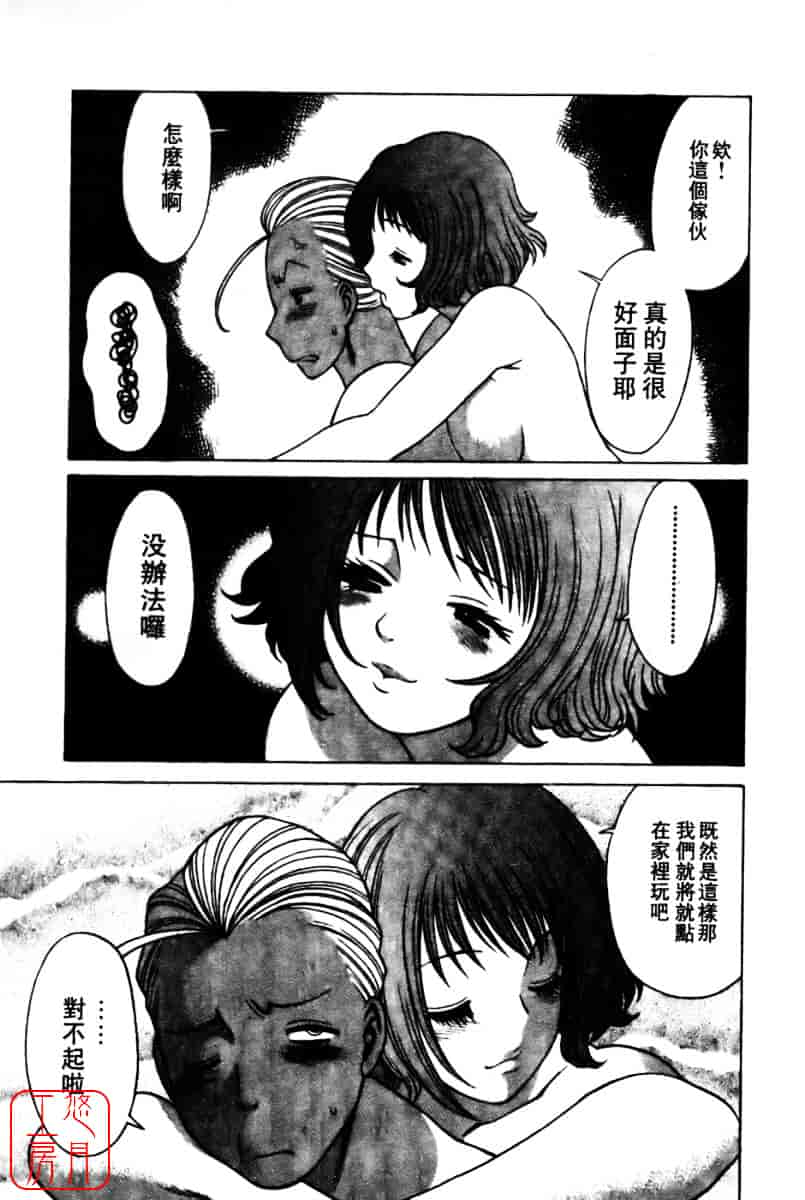 [環望] 国民的彼女_第6集