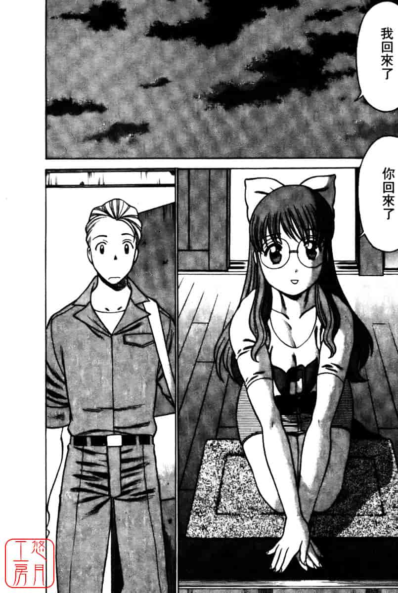 [環望] 国民的彼女_第6集