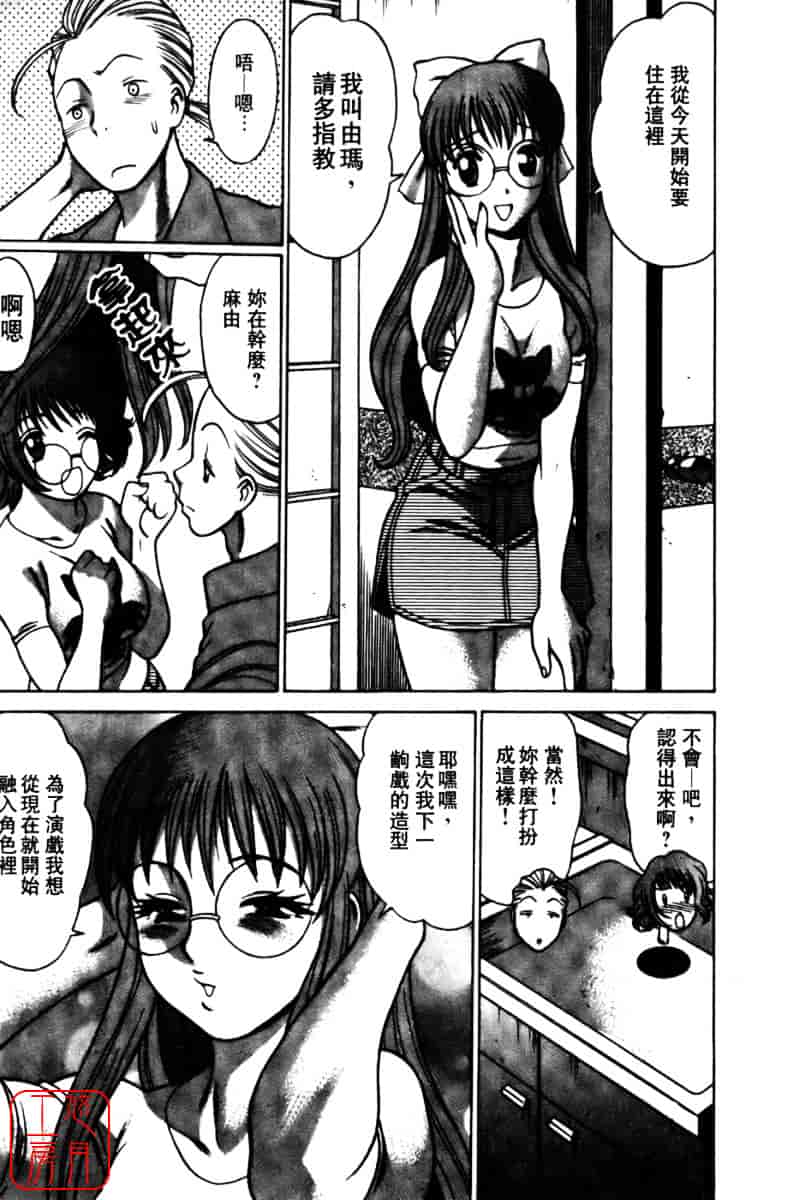 [環望] 国民的彼女_第6集